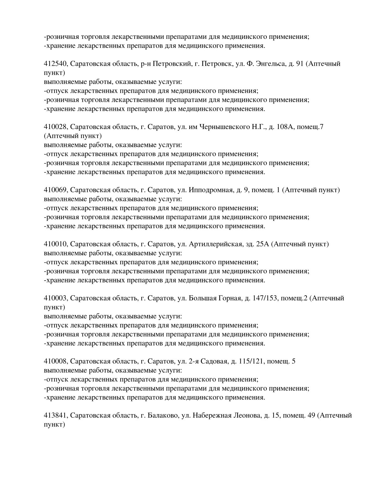 Выписка из реестра лицензий компании-партнера ООО МАЛЬВА страница 24