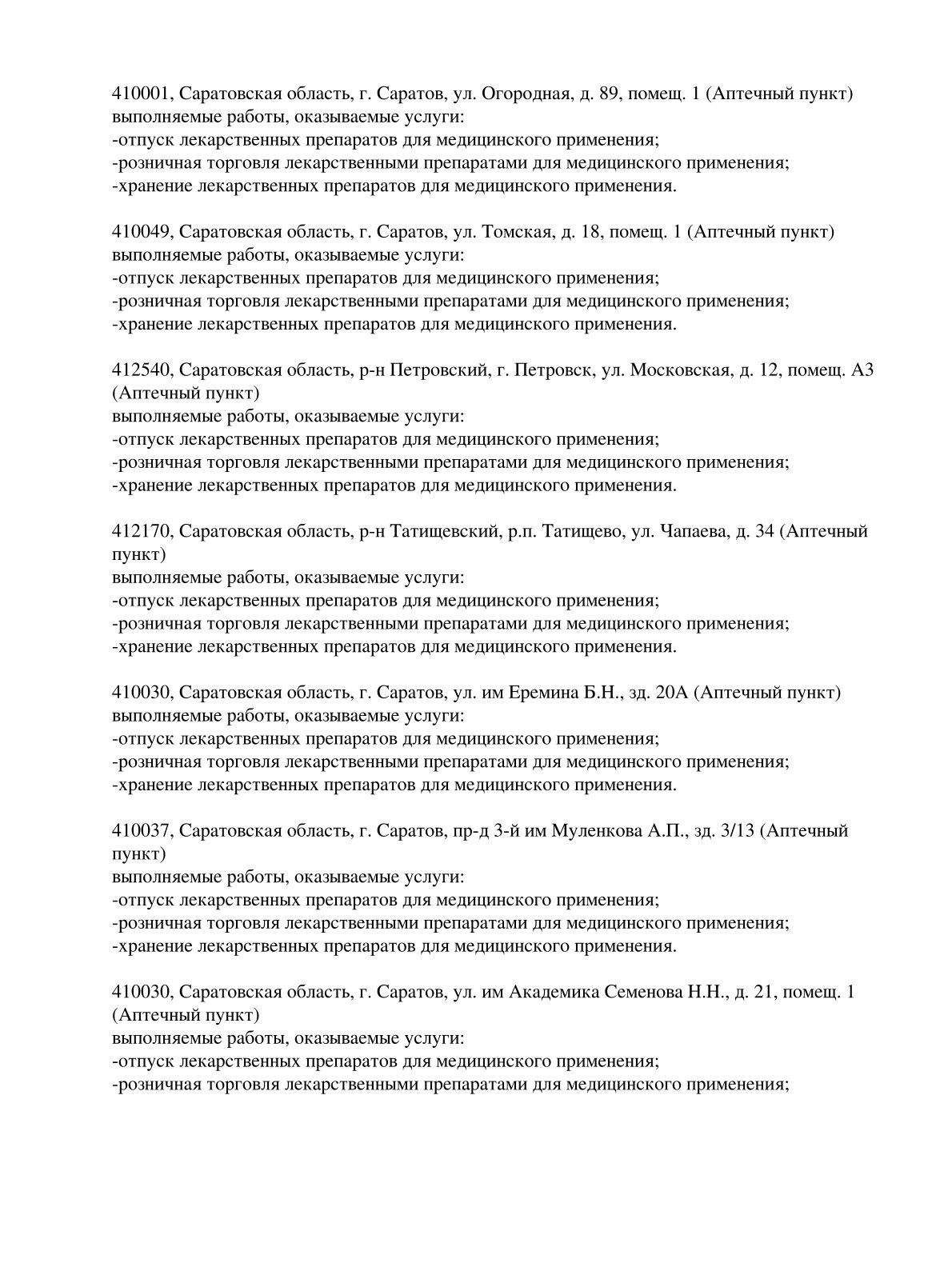 Выписка из реестра лицензий компании-партнера ООО МАЛЬВА страница 27