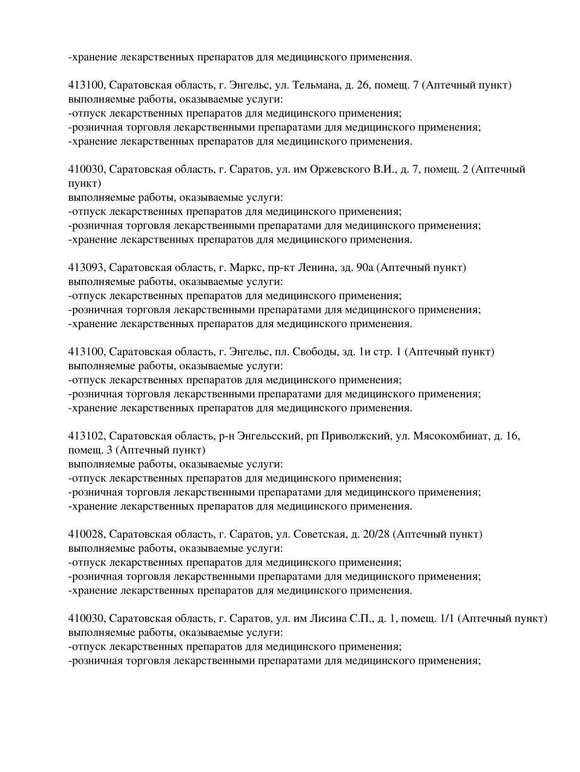 Выписка из реестра лицензий компании-партнера ООО МАЛЬВА страница 28