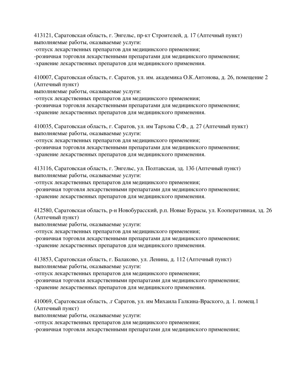 Выписка из реестра лицензий компании-партнера ООО МАЛЬВА страница 20