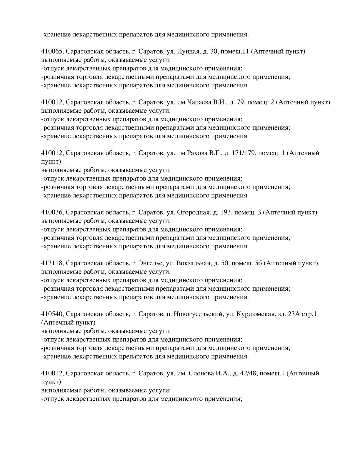 Выписка из реестра лицензий компании-партнера ООО МАЛЬВА страница 22