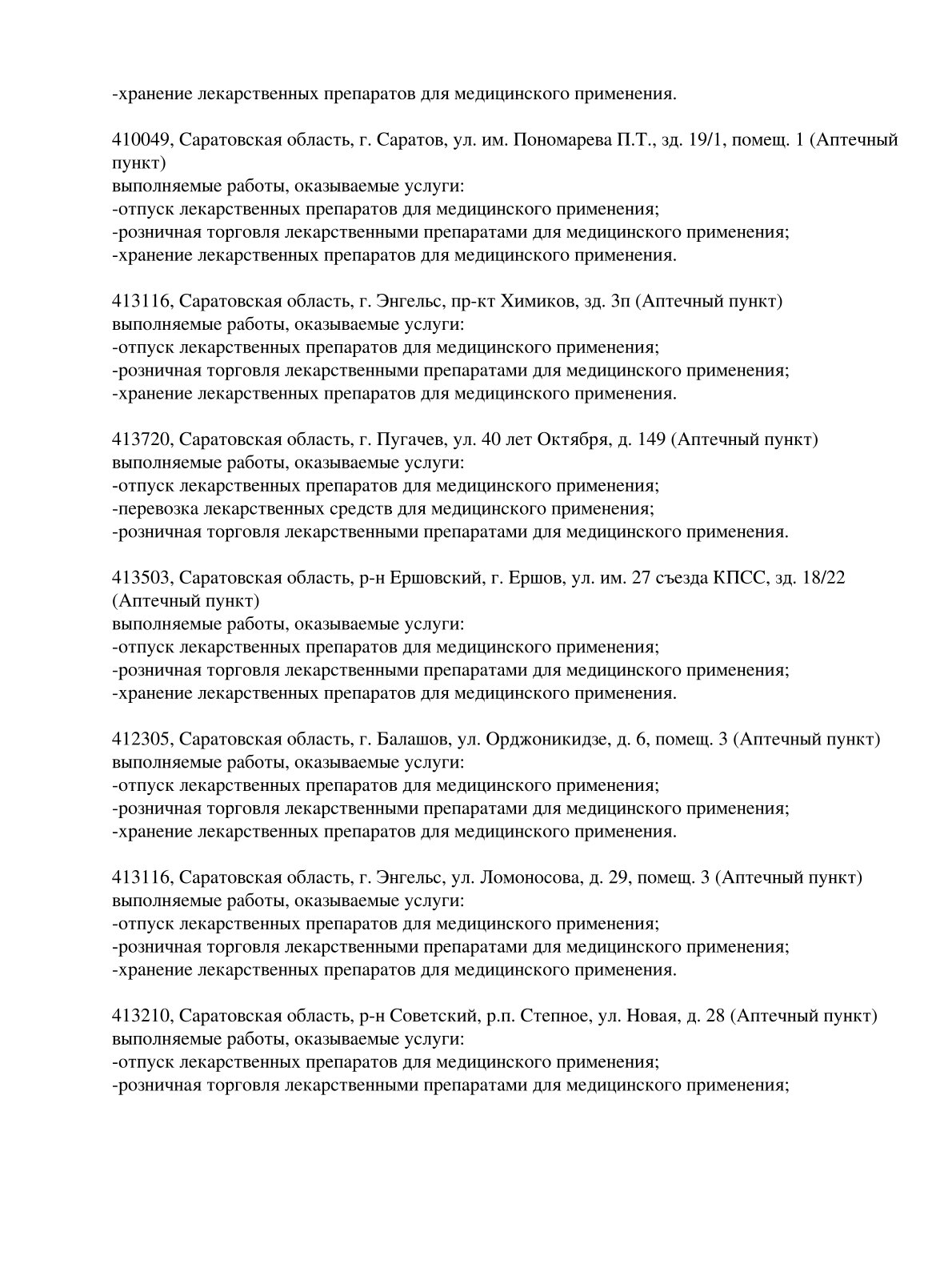 Выписка из реестра лицензий компании-партнера ООО МАЛЬВА страница 21