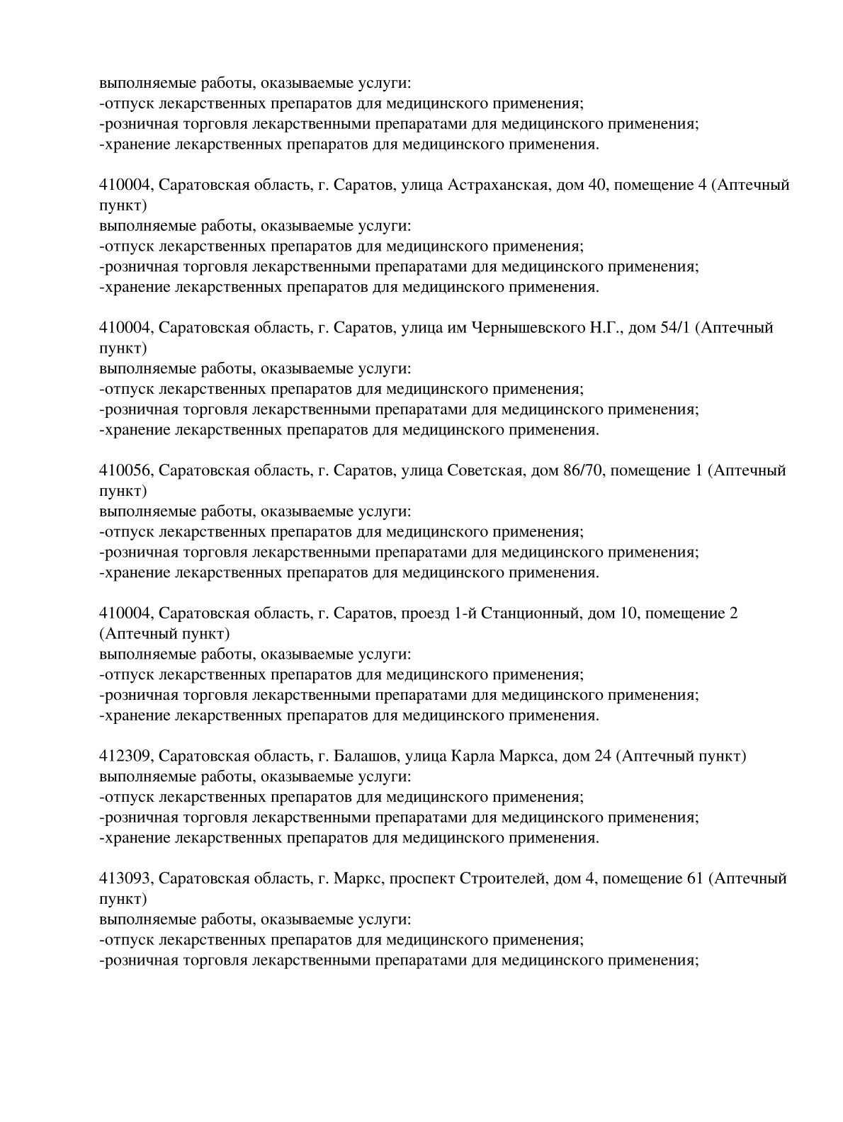 Выписка из реестра лицензий компании-партнера ООО МАЛЬВА страница 16
