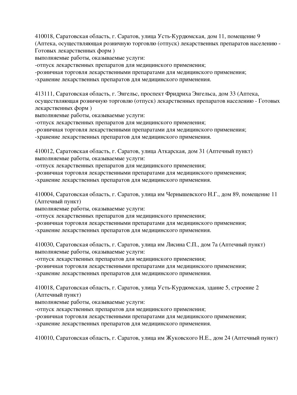 Выписка из реестра лицензий компании-партнера ООО МАЛЬВА страница 15