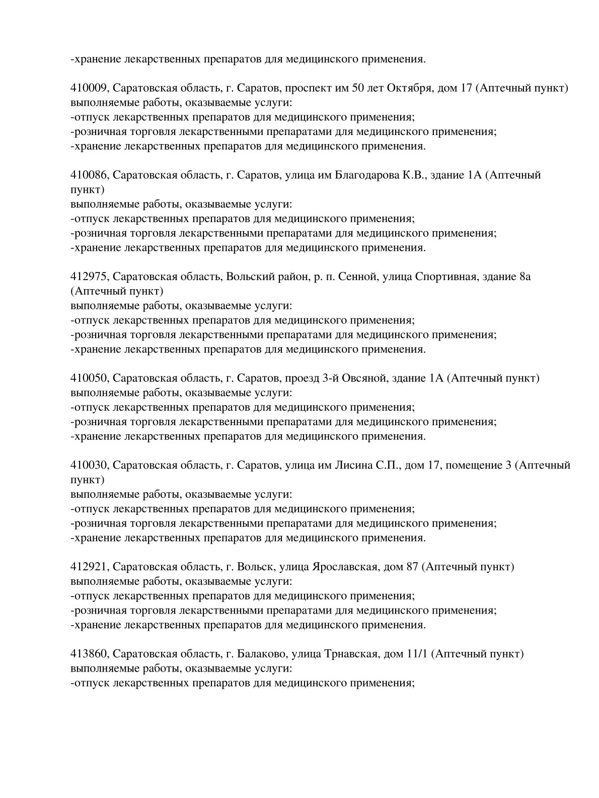 Выписка из реестра лицензий компании-партнера ООО МАЛЬВА страница 17