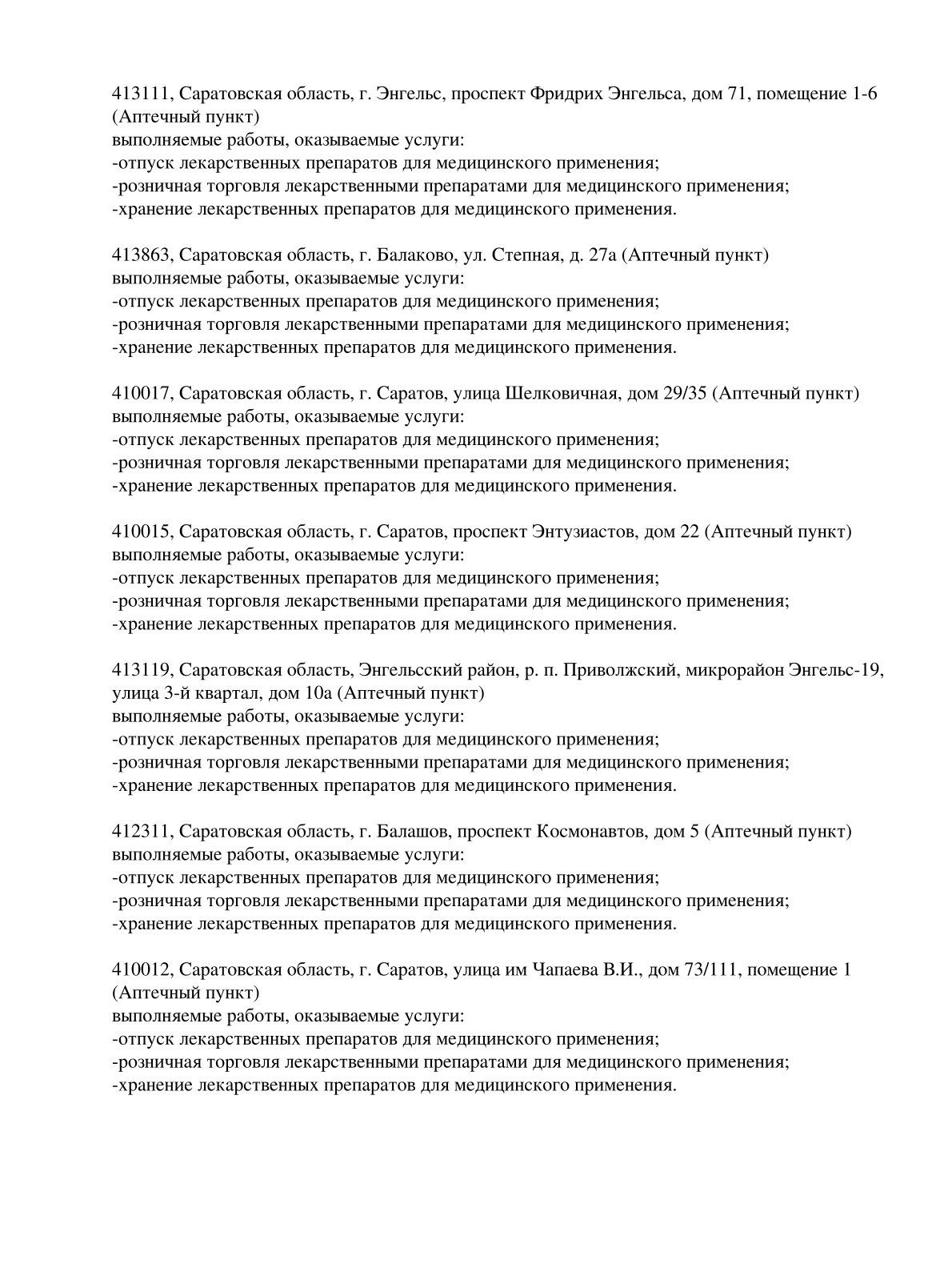 Выписка из реестра лицензий компании-партнера ООО МАЛЬВА страница 14