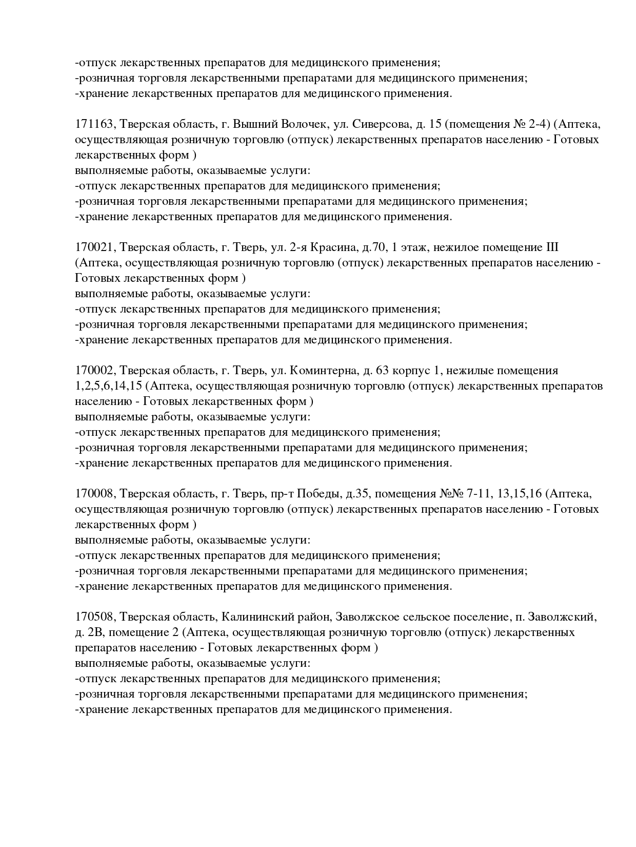 Выписка из реестра лицензий компании-партнера ООО МАРС страница 2