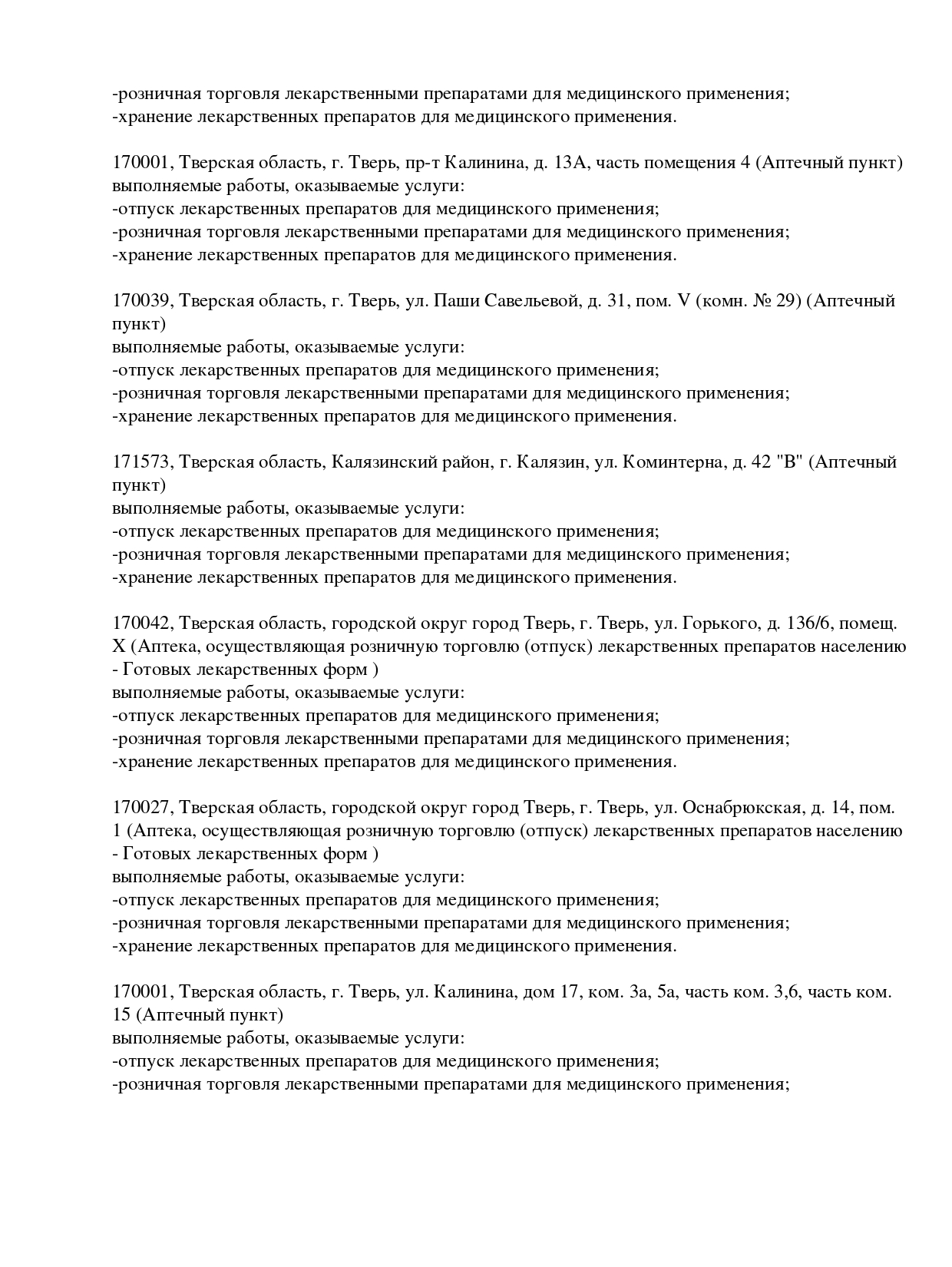 Выписка из реестра лицензий компании-партнера ООО МАРС страница 4