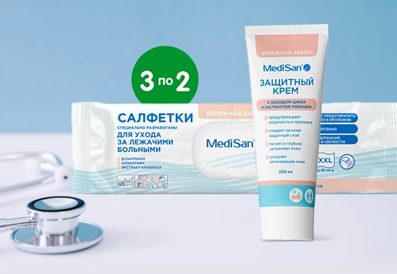 3 упаковки MediSan по цене 2