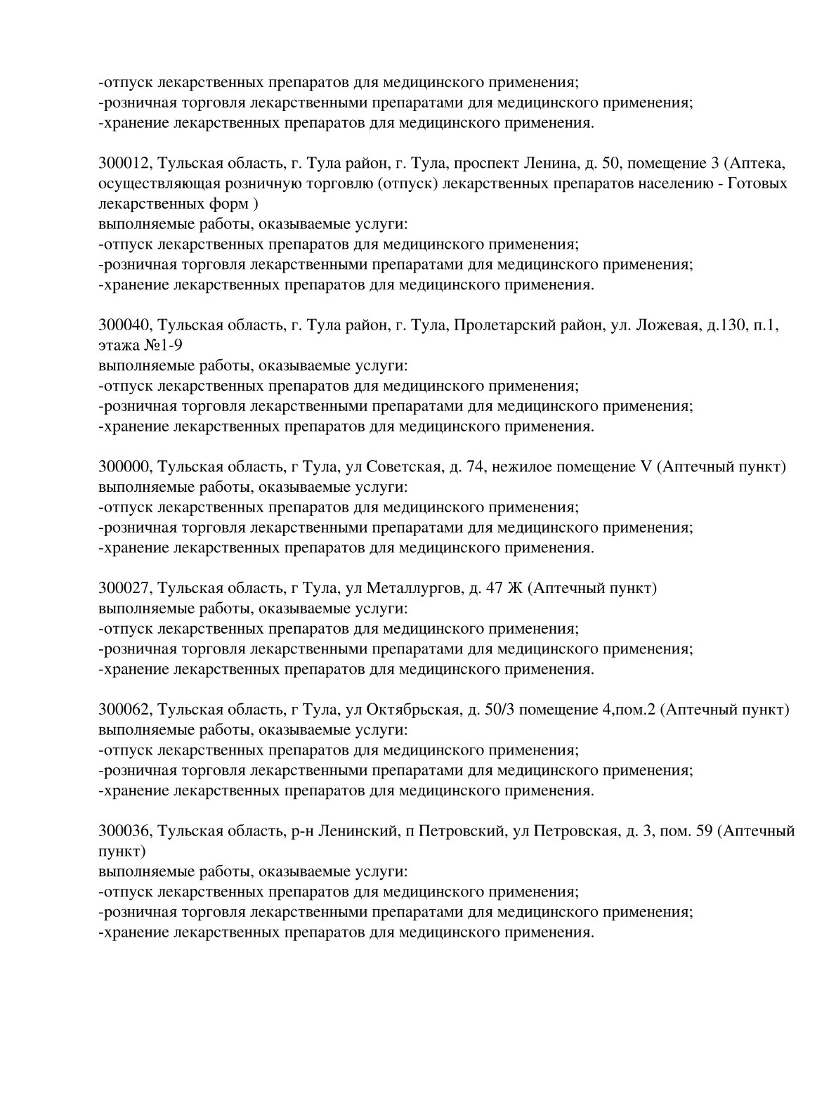 Выписка из реестра лицензий компании-партнера ООО МЕРИДИАН страница 2