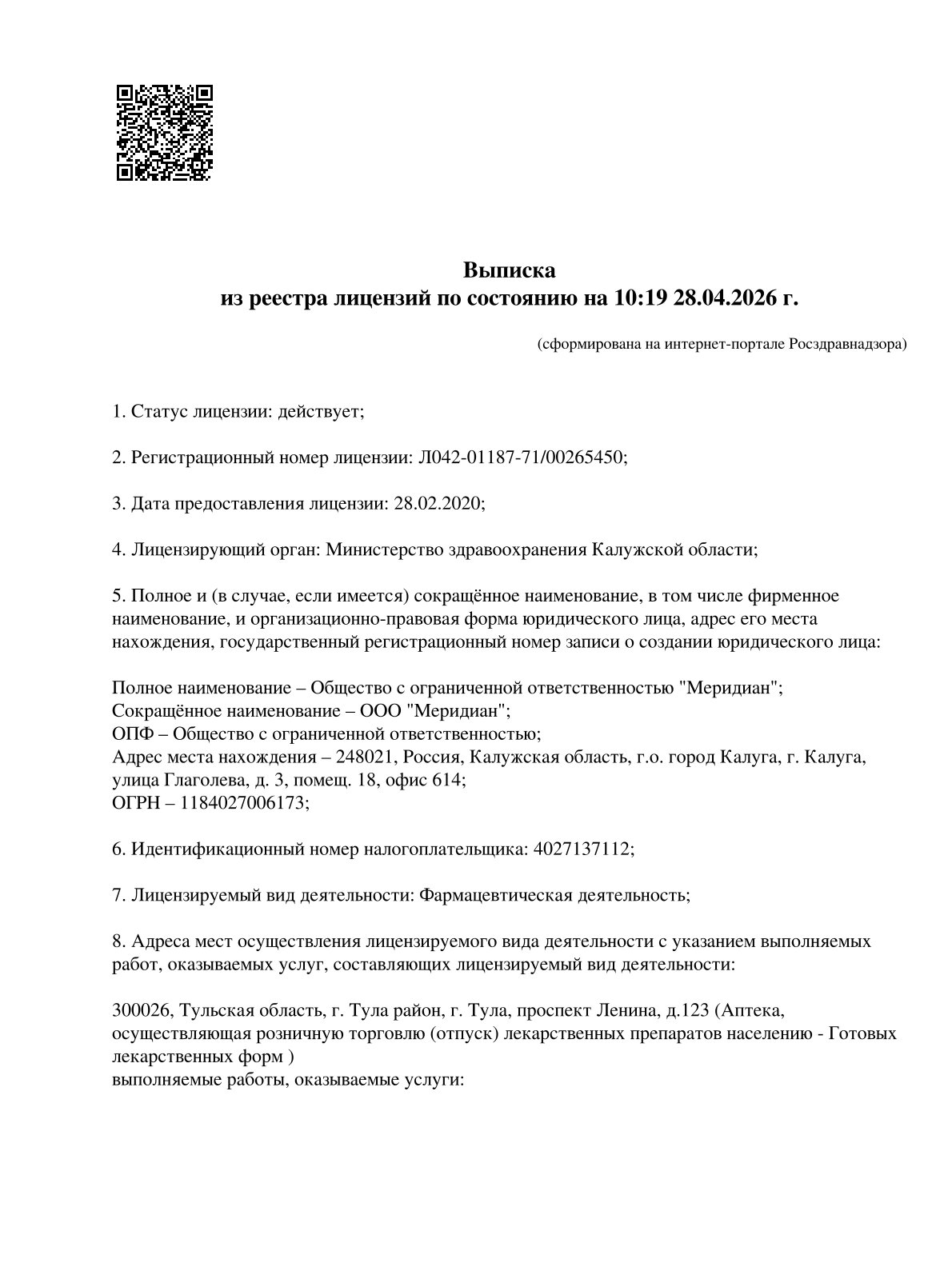 Выписка из реестра лицензий компании-партнера ООО МЕРИДИАН страница 1