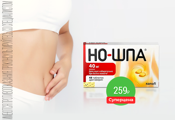 Но-шпа<br>таблетки 40мг №48