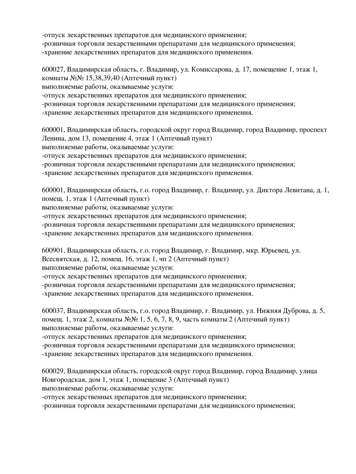 Выписка из реестра лицензий компании-партнера ООО ОЛЕАНДР страница 5