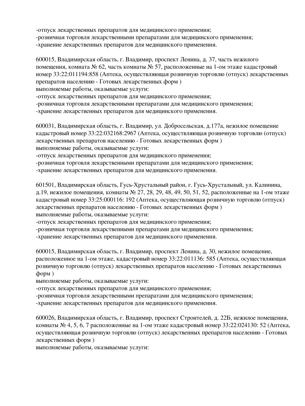 Выписка из реестра лицензий компании-партнера ООО ОЛЕАНДР страница 2