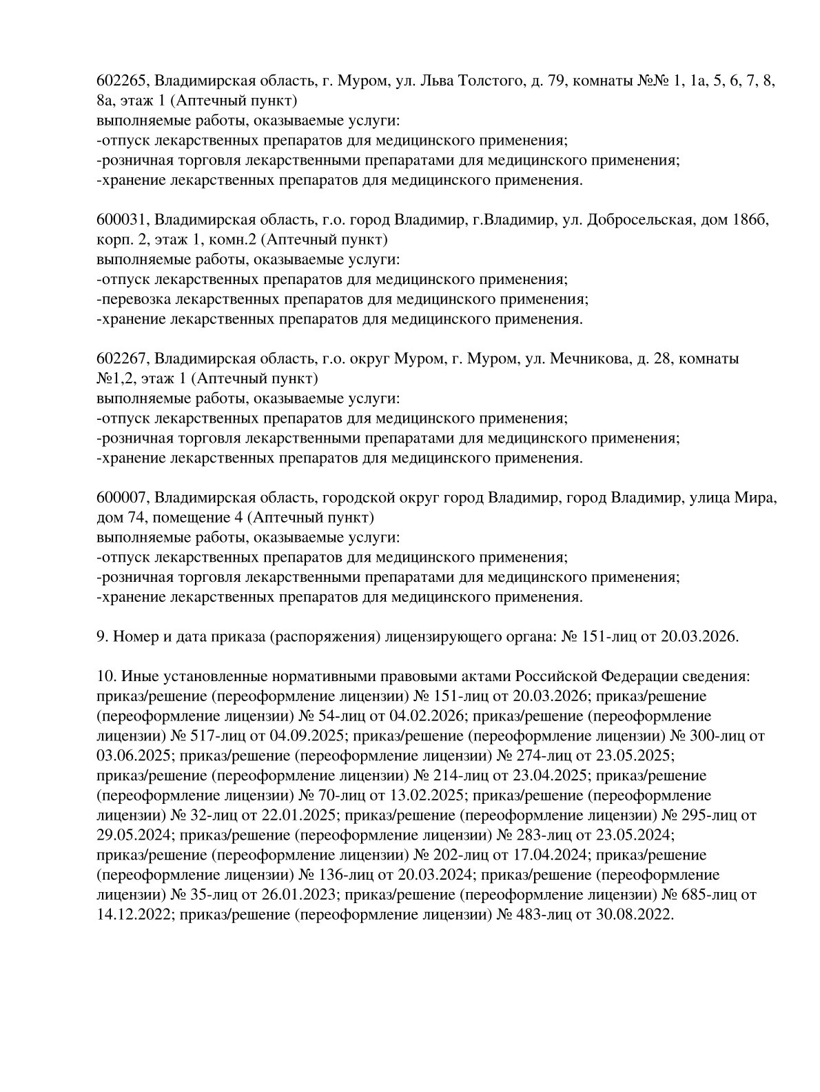 Выписка из реестра лицензий компании-партнера ООО ОЛЕАНДР страница 7