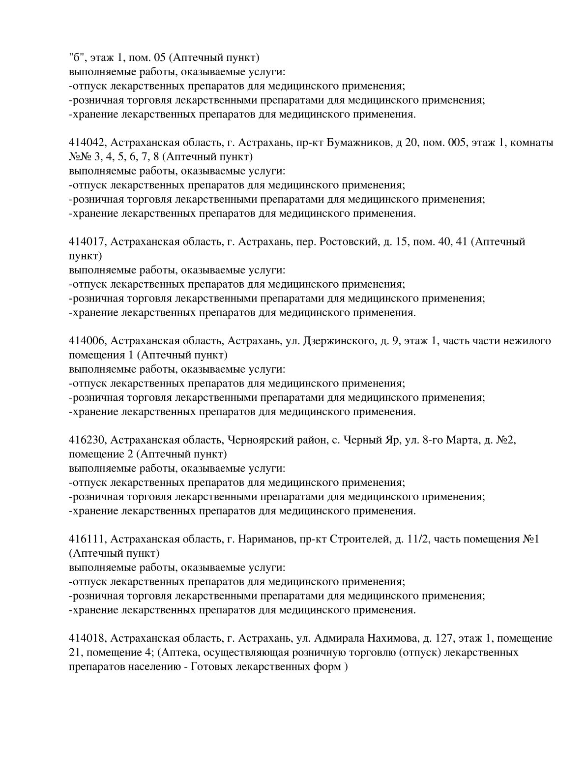 Выписка из реестра лицензий компании-партнера ООО ОМИКРОН страница 8