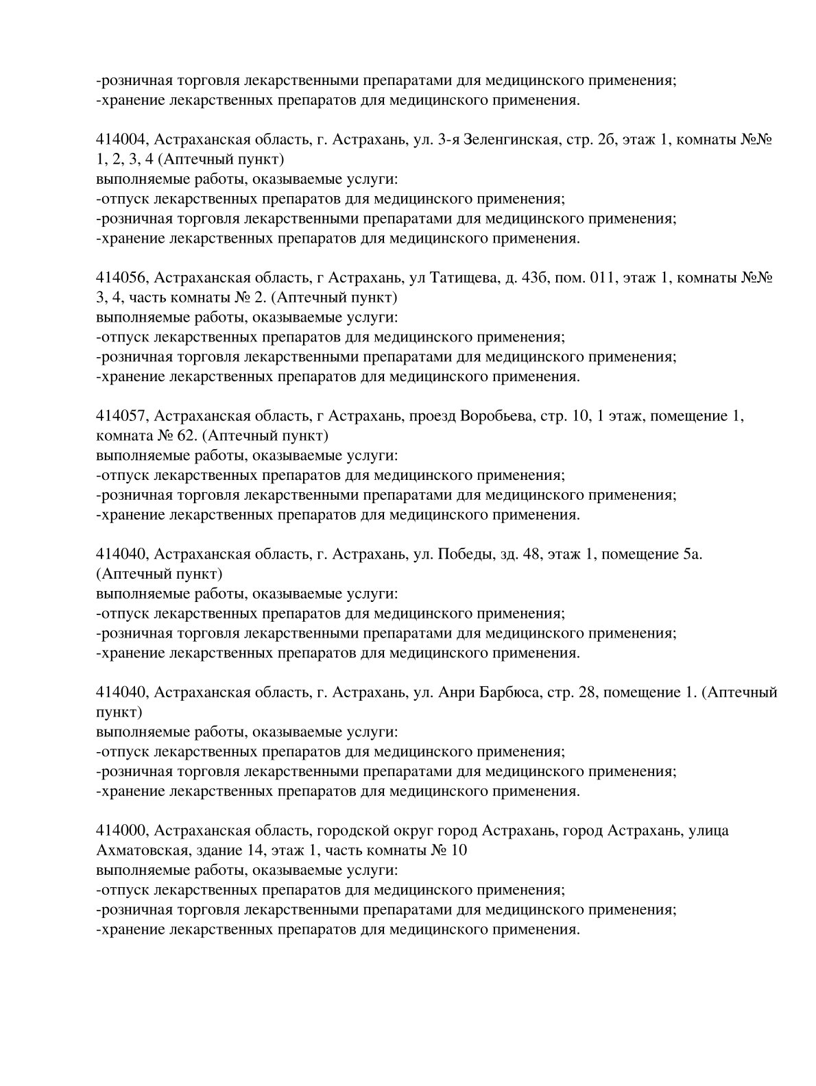 Выписка из реестра лицензий компании-партнера ООО ОМИКРОН страница 10