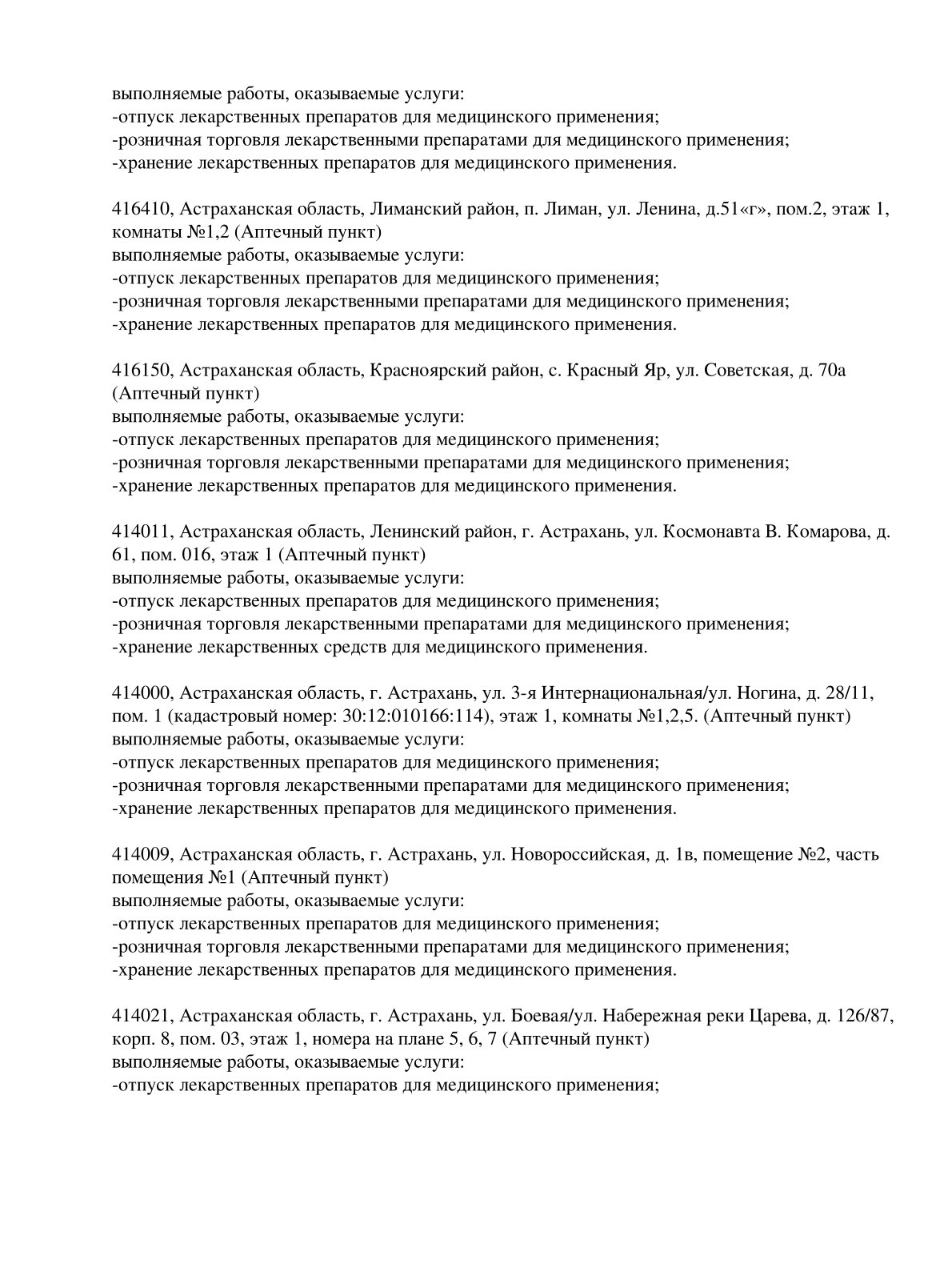 Выписка из реестра лицензий компании-партнера ООО ОМИКРОН страница 5