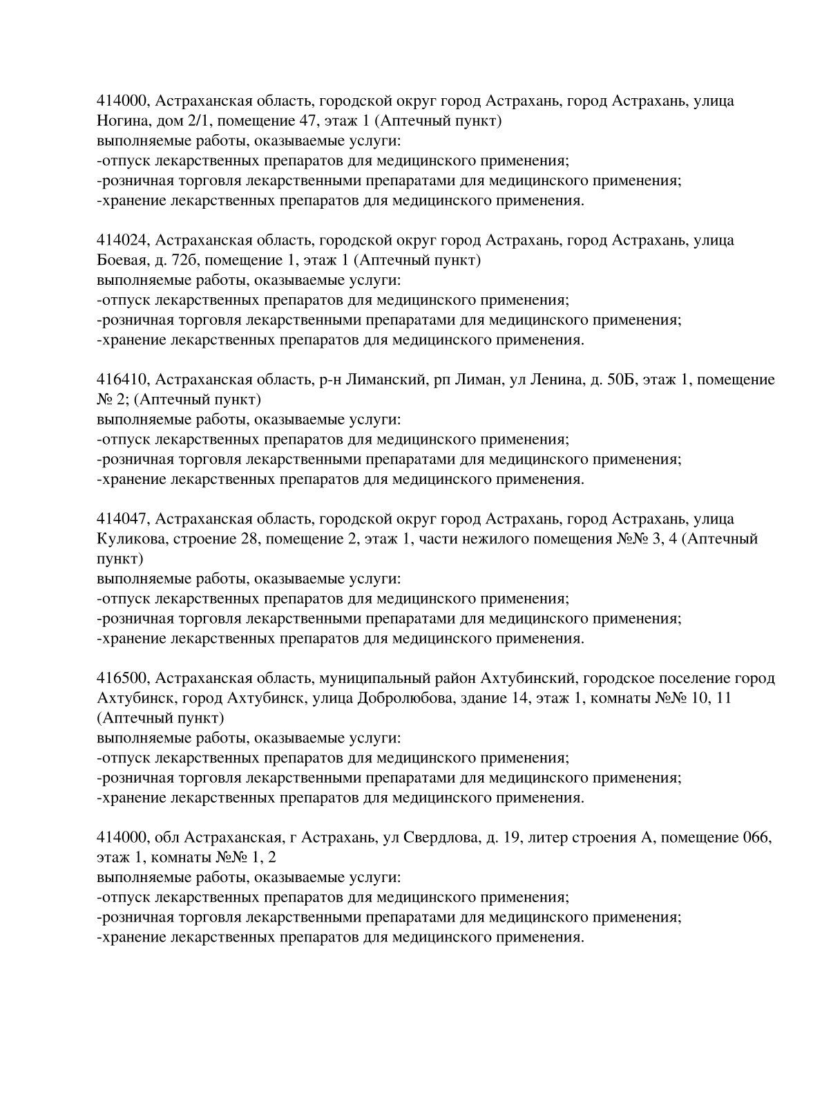 Выписка из реестра лицензий компании-партнера ООО ОМИКРОН страница 11