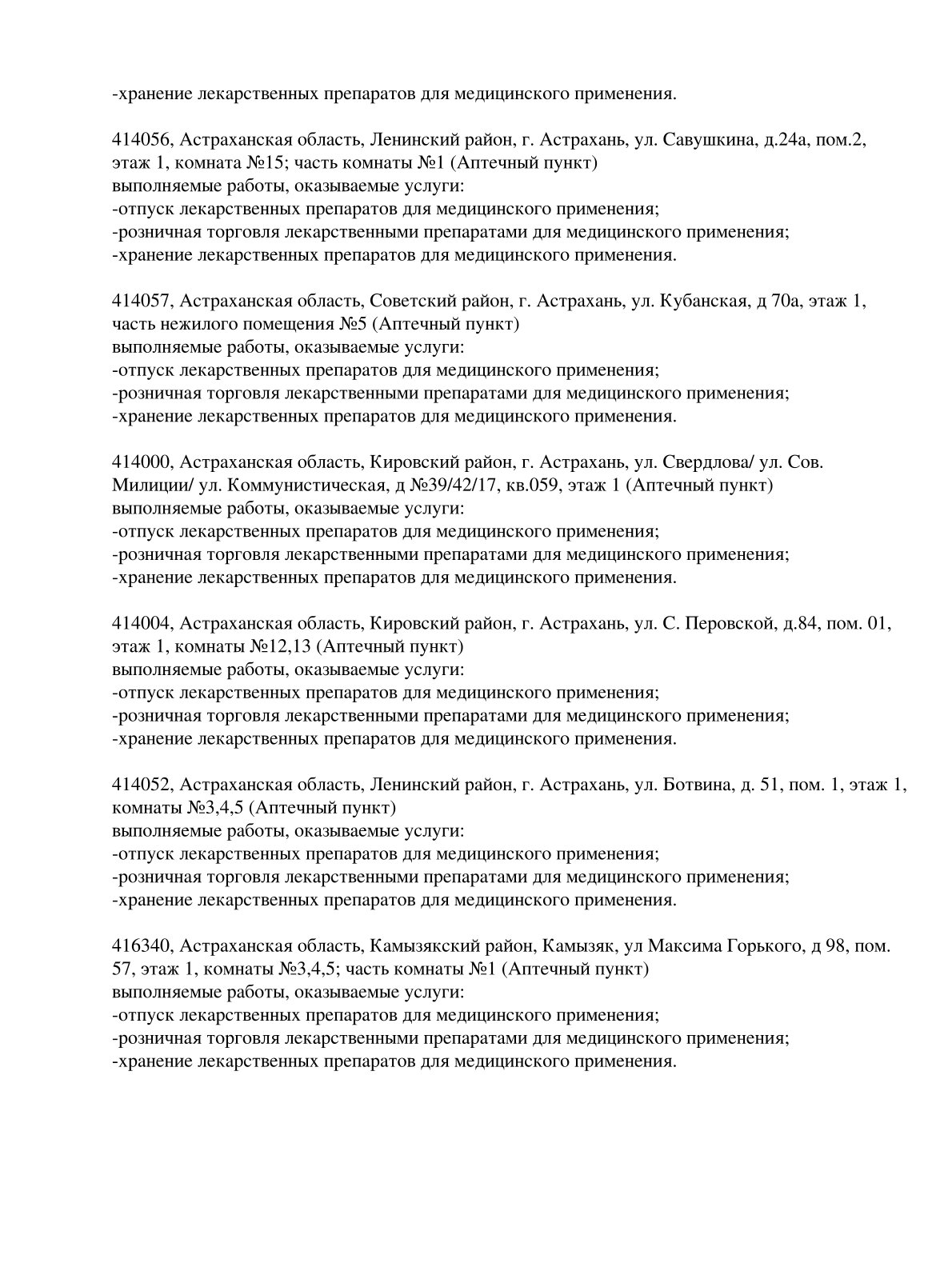 Выписка из реестра лицензий компании-партнера ООО ОМИКРОН страница 3