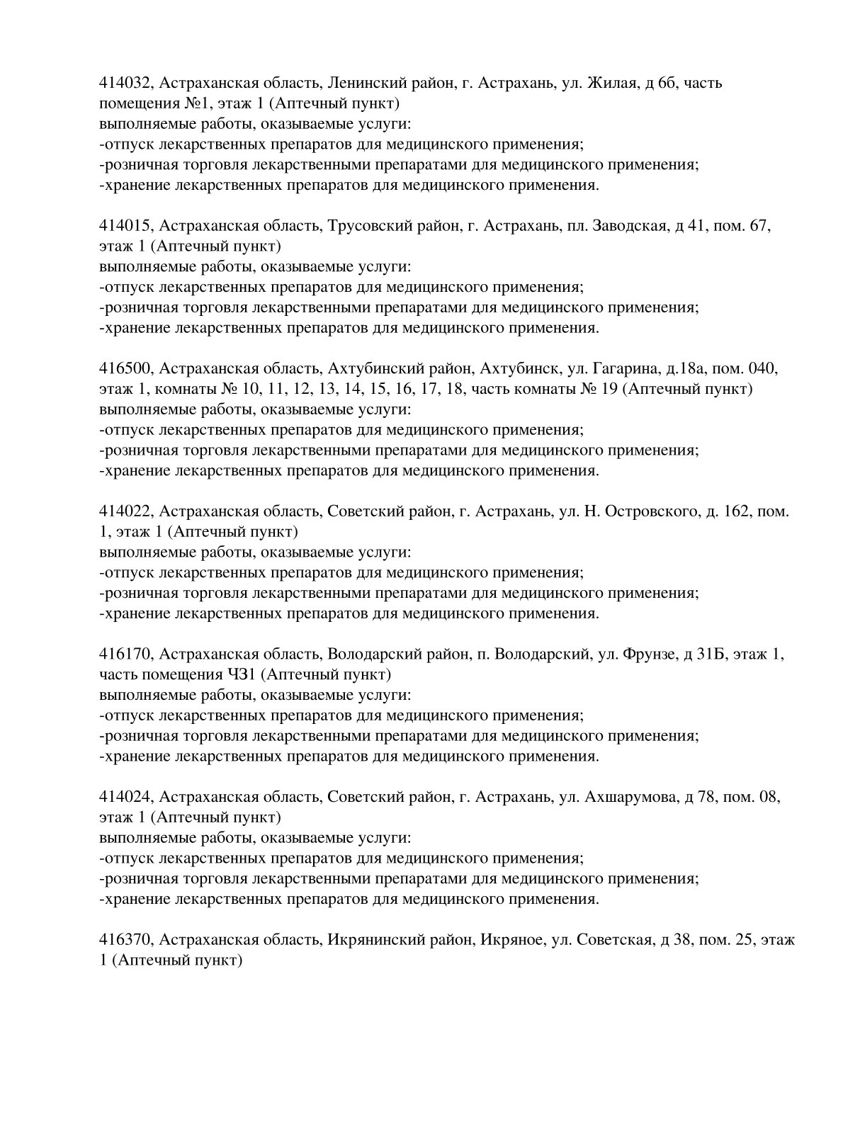 Выписка из реестра лицензий компании-партнера ООО ОМИКРОН страница 4