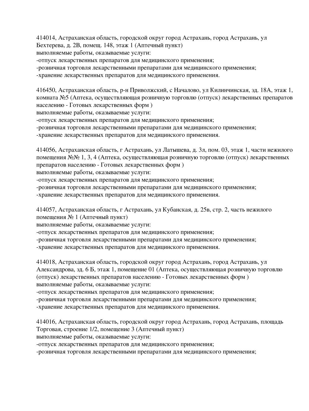 Выписка из реестра лицензий компании-партнера ООО ОМИКРОН страница 12