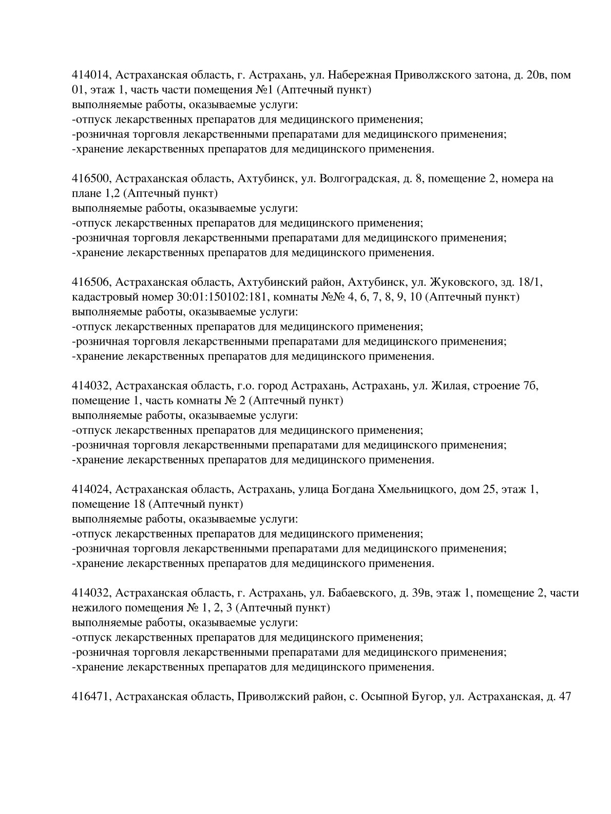 Выписка из реестра лицензий компании-партнера ООО ОМИКРОН страница 7