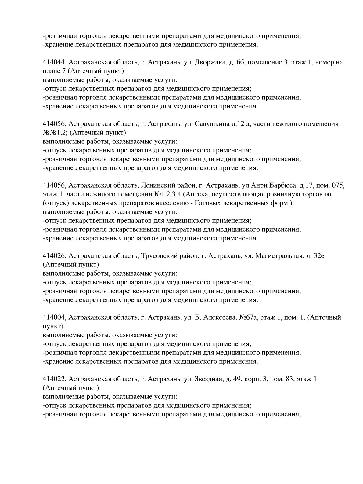 Выписка из реестра лицензий компании-партнера ООО ОМИКРОН страница 2