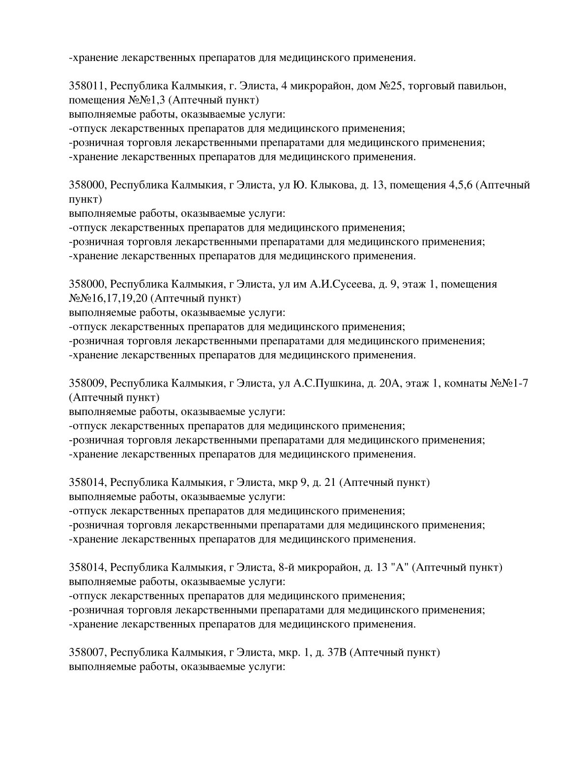 Выписка из реестра лицензий компании-партнера ООО ОМИКРОН страница 13