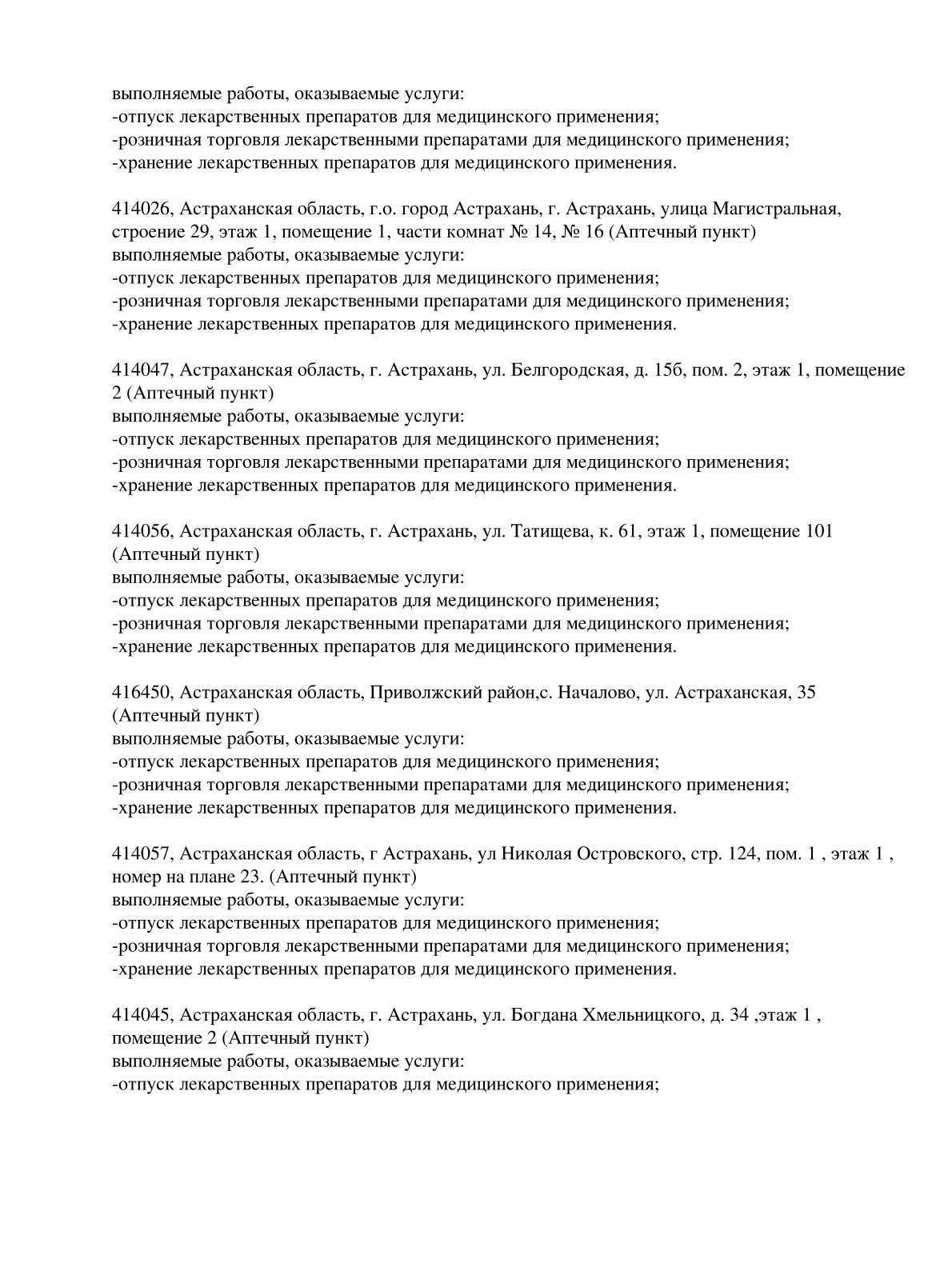 Выписка из реестра лицензий компании-партнера ООО ОМИКРОН страница 9