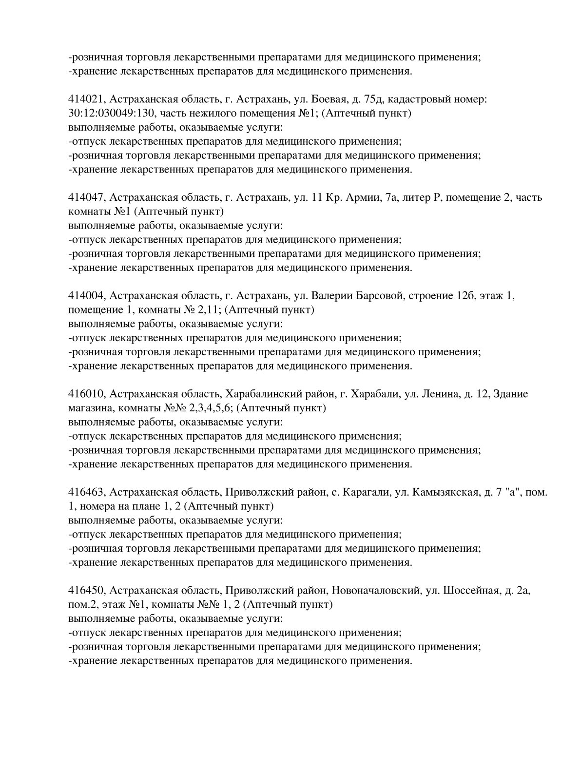 Выписка из реестра лицензий компании-партнера ООО ОМИКРОН страница 6