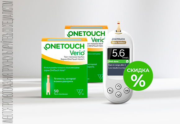 Скидка на<br>глюкометр<br>и тест-полоски<br>OneTouch