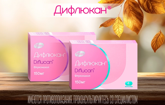 Почему молочница обостряется осенью?