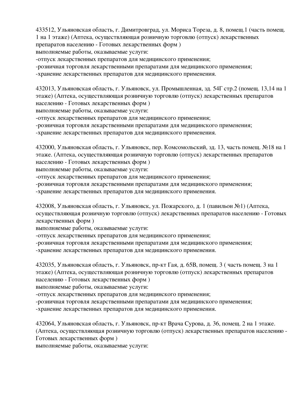 Выписка из реестра лицензий компании-партнера ООО ПАРНАС страница 22