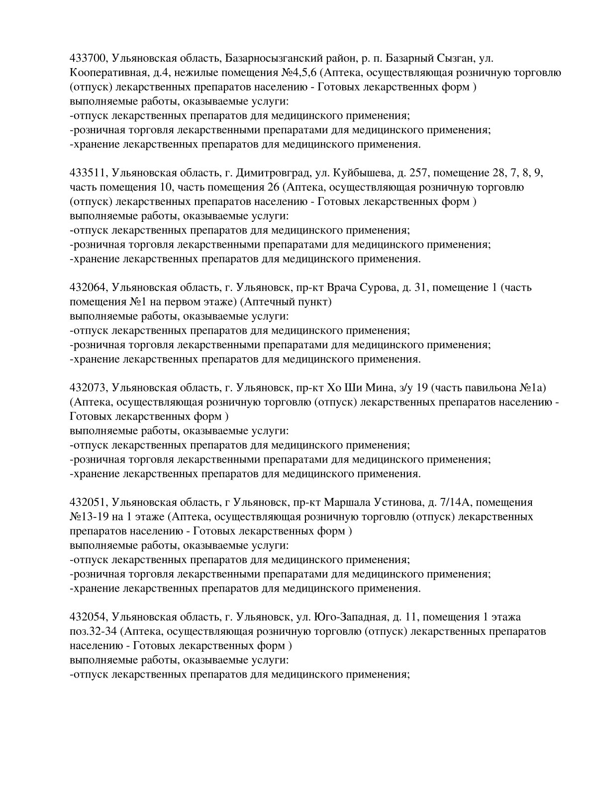 Выписка из реестра лицензий компании-партнера ООО ПАРНАС страница 17