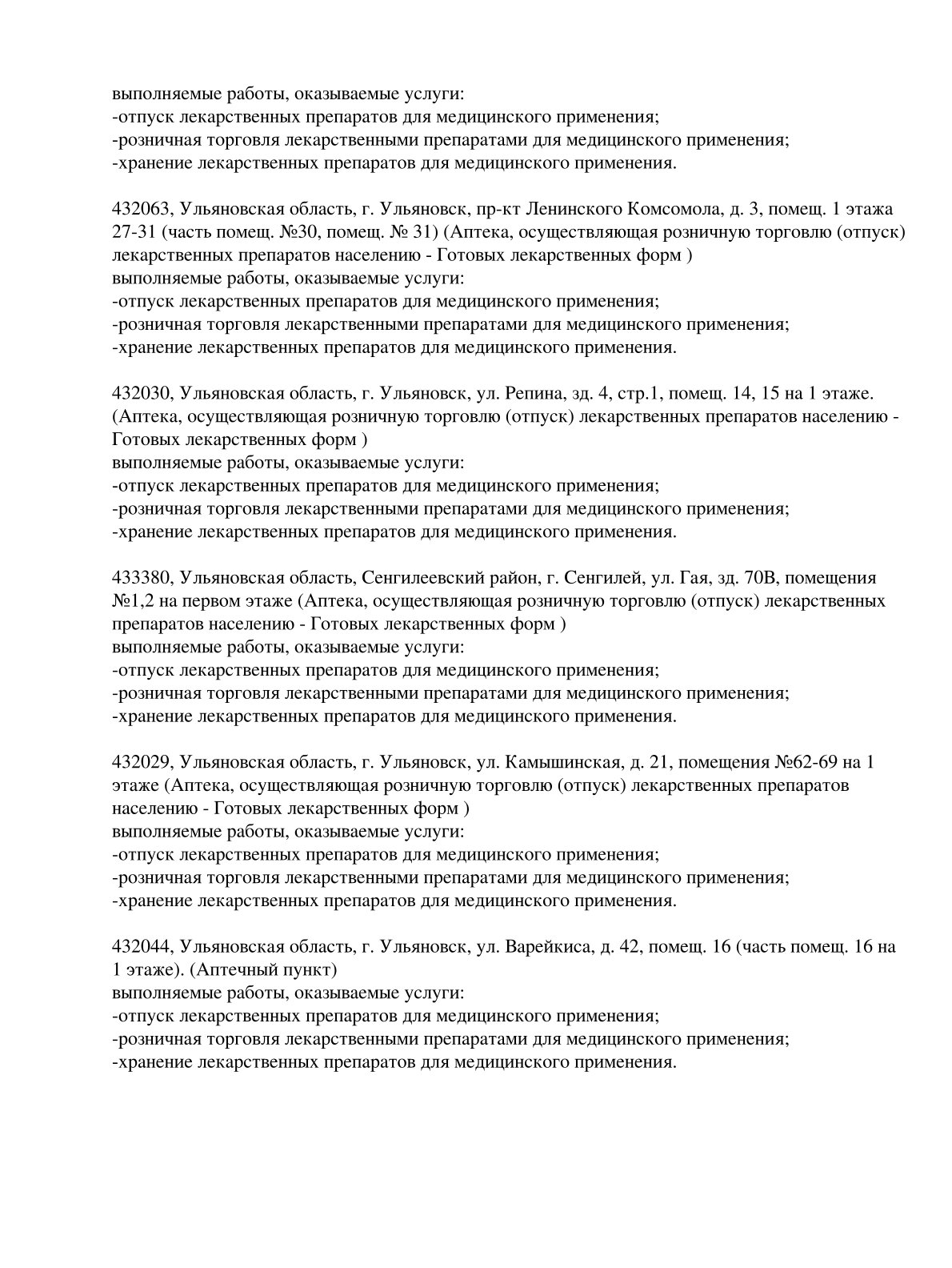 Выписка из реестра лицензий компании-партнера ООО ПАРНАС страница 21