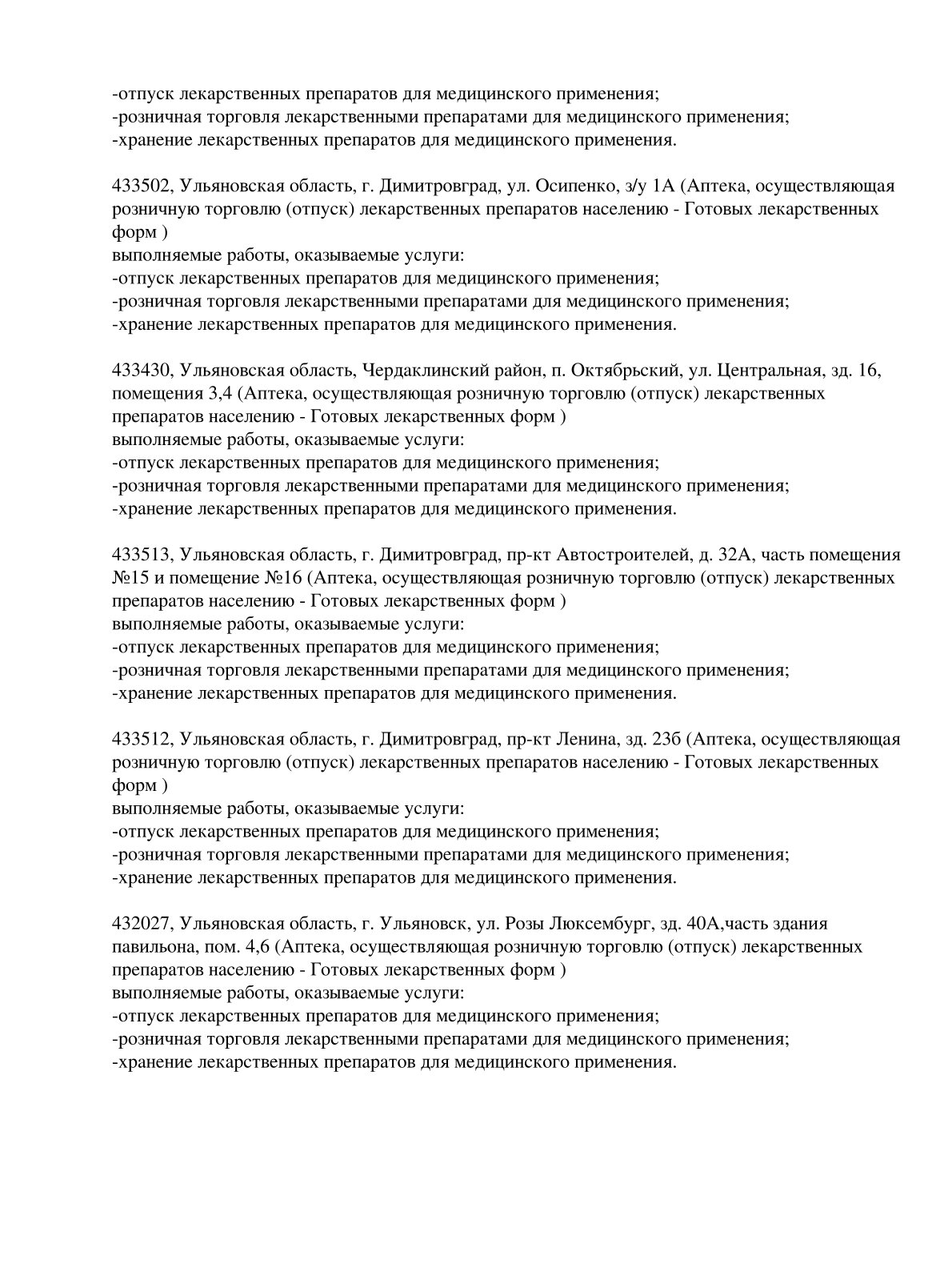 Выписка из реестра лицензий компании-партнера ООО ПАРНАС страница 16