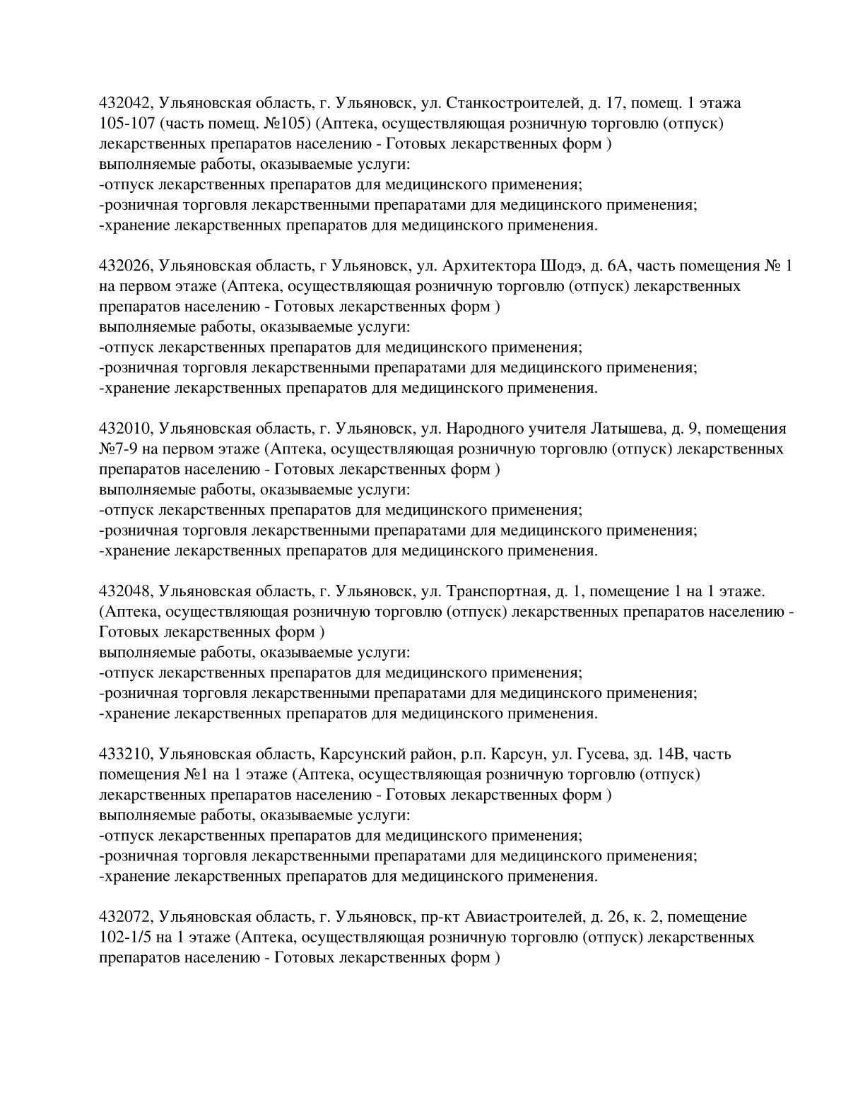 Выписка из реестра лицензий компании-партнера ООО ПАРНАС страница 20