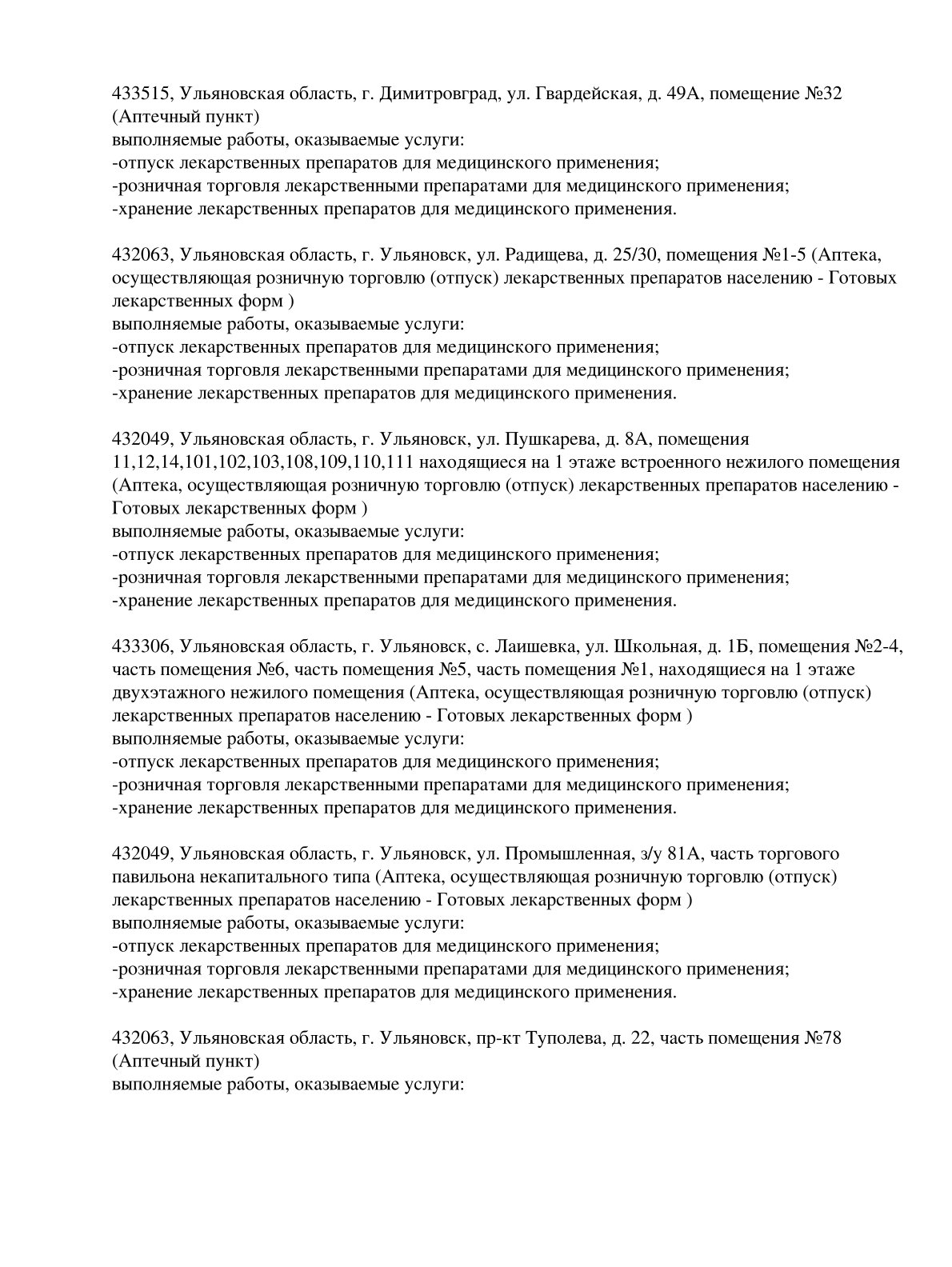 Выписка из реестра лицензий компании-партнера ООО ПАРНАС страница 15
