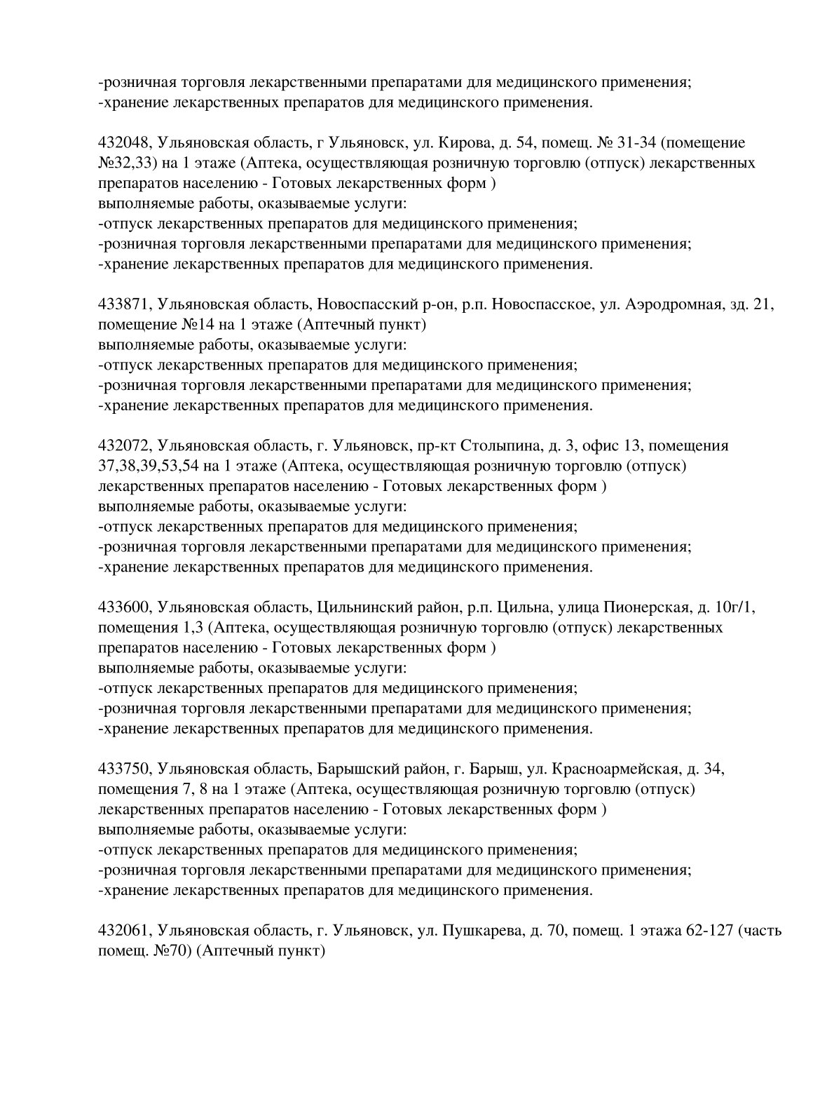 Выписка из реестра лицензий компании-партнера ООО ПАРНАС страница 18