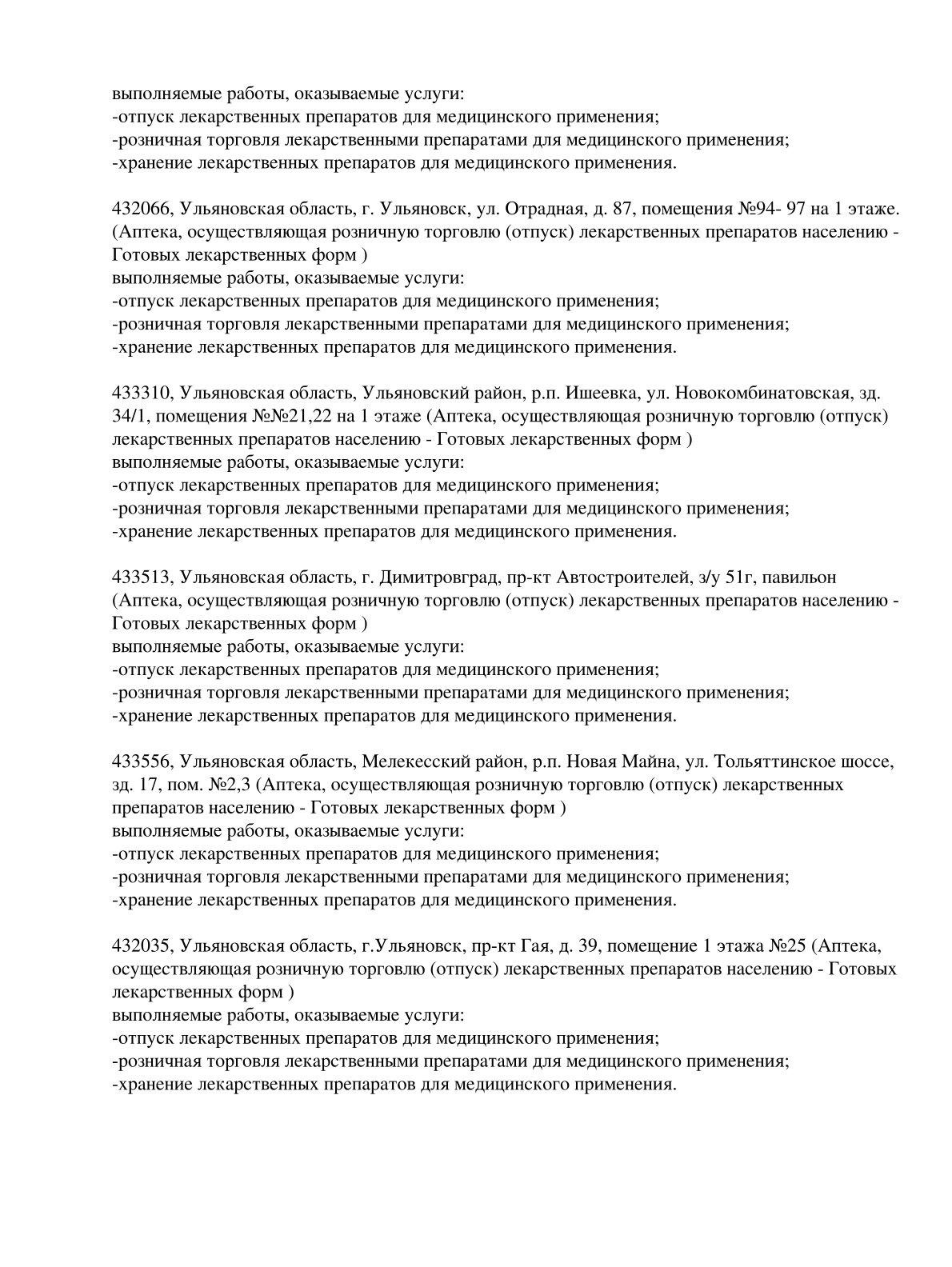 Выписка из реестра лицензий компании-партнера ООО ПАРНАС страница 19