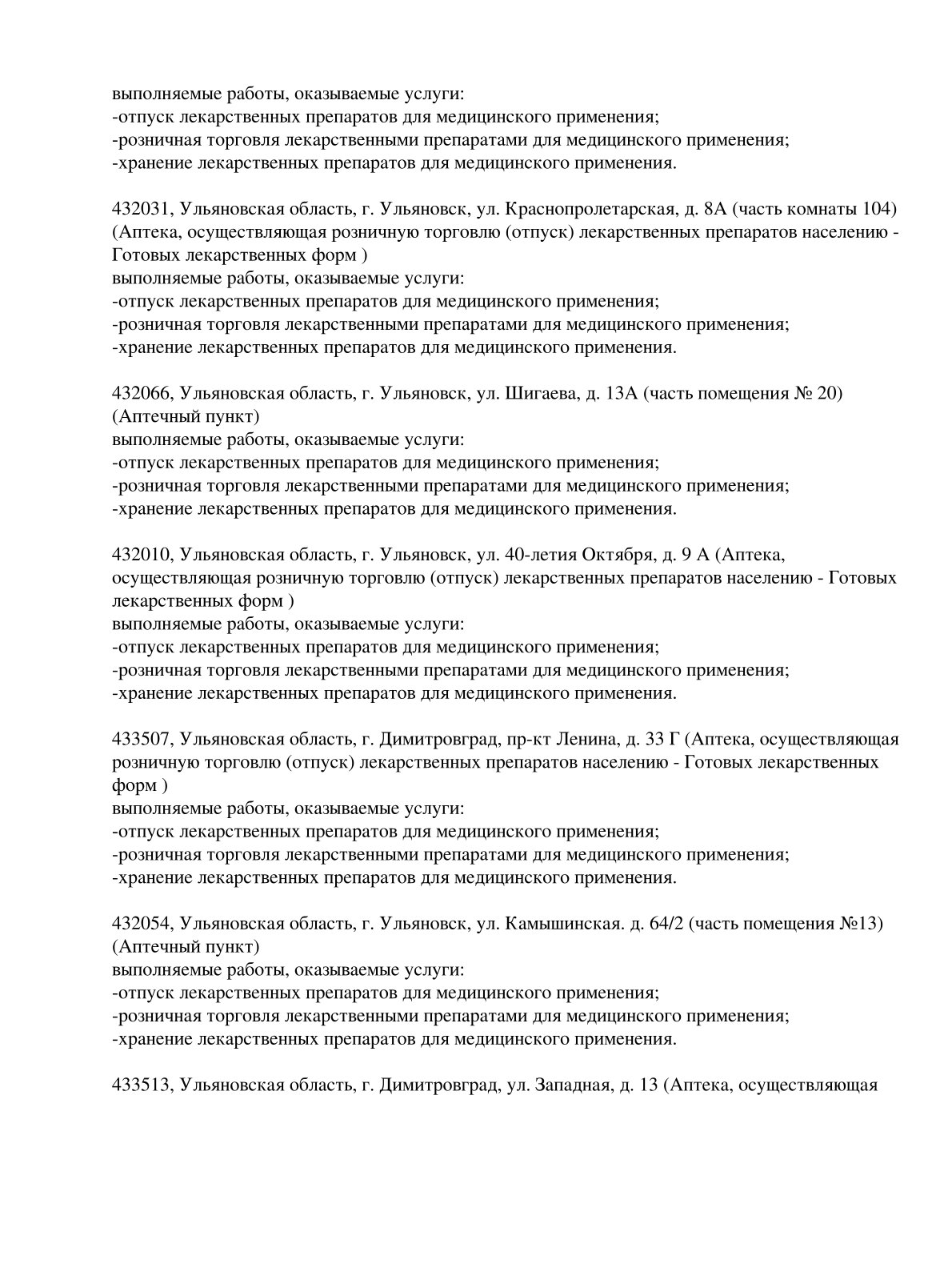 Выписка из реестра лицензий компании-партнера ООО ПАРНАС страница 7
