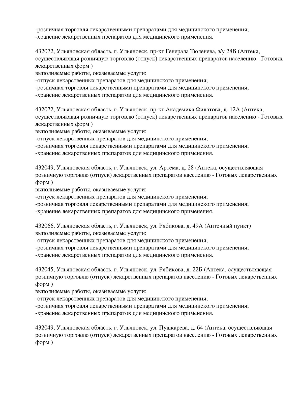 Выписка из реестра лицензий компании-партнера ООО ПАРНАС страница 10