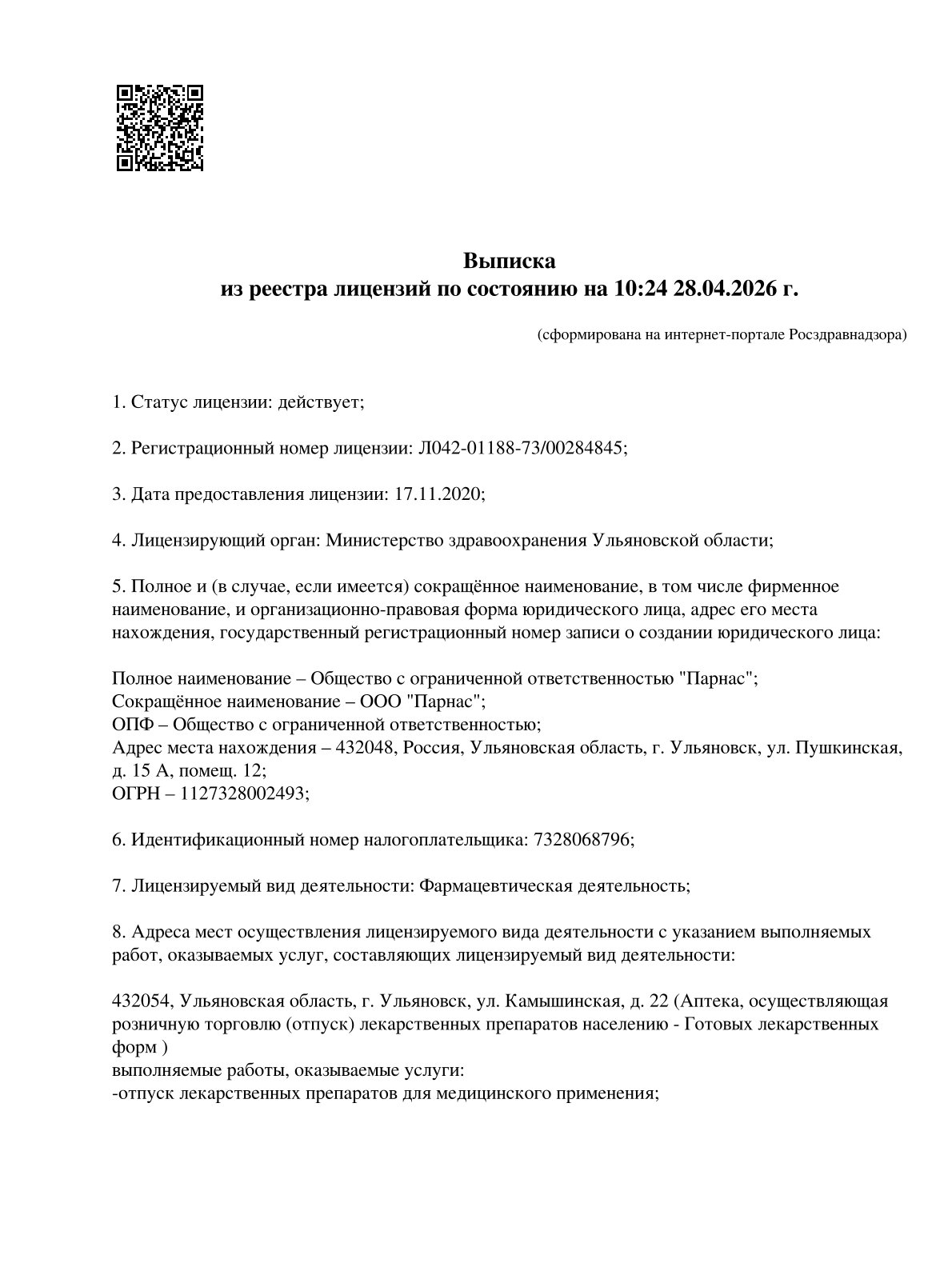 Выписка из реестра лицензий компании-партнера ООО ПАРНАС страница 1