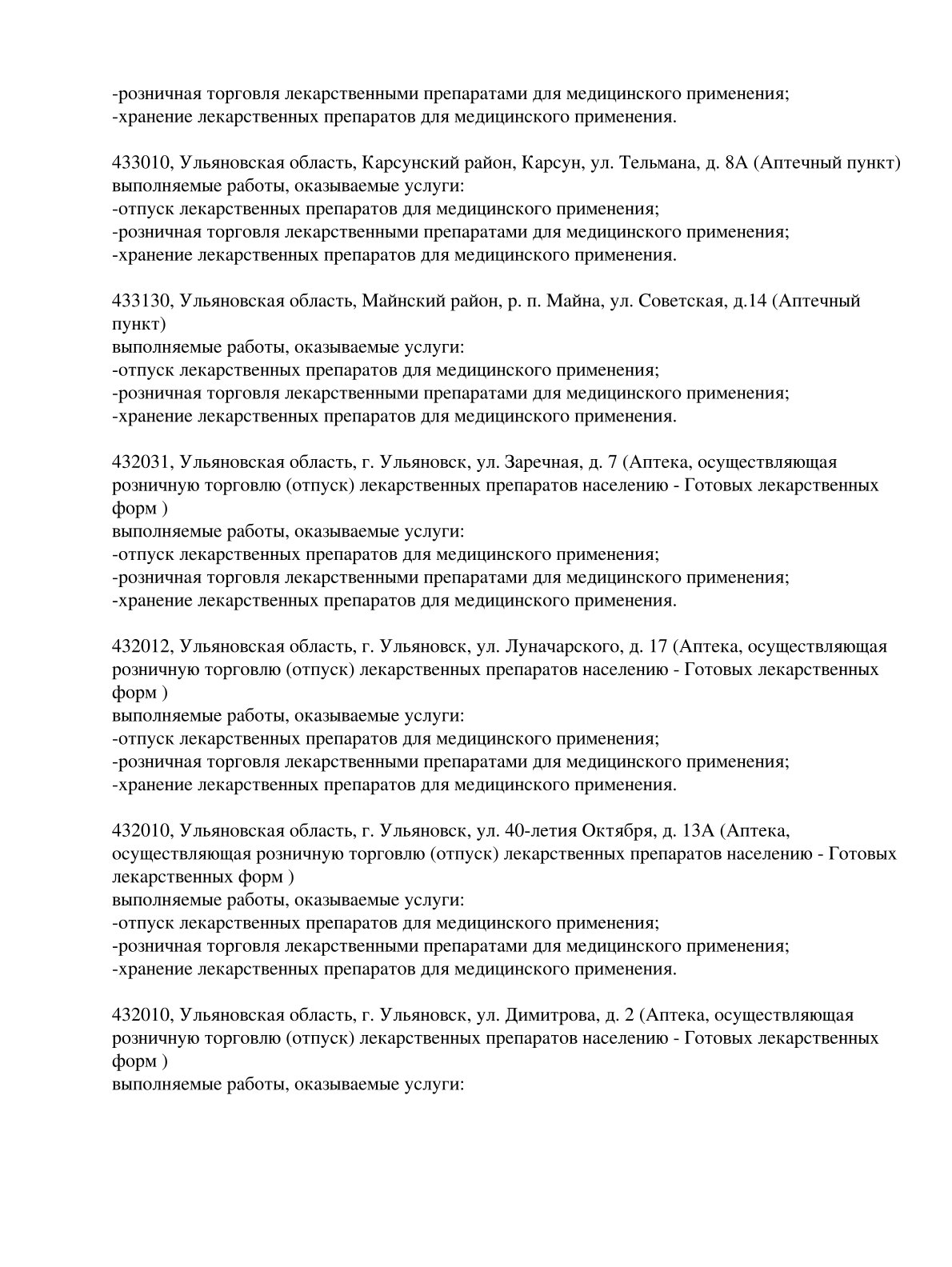 Выписка из реестра лицензий компании-партнера ООО ПАРНАС страница 2