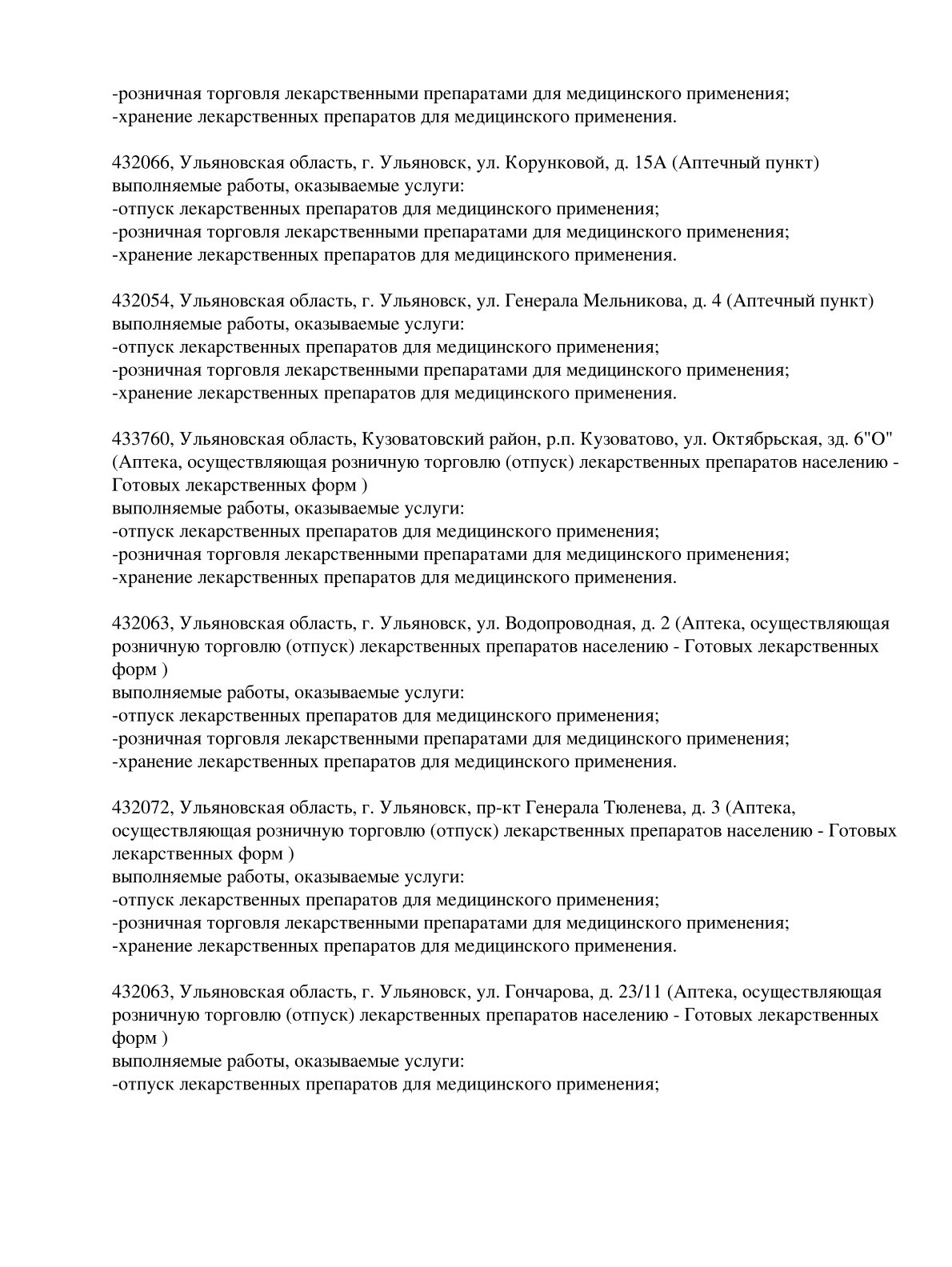 Выписка из реестра лицензий компании-партнера ООО ПАРНАС страница 9