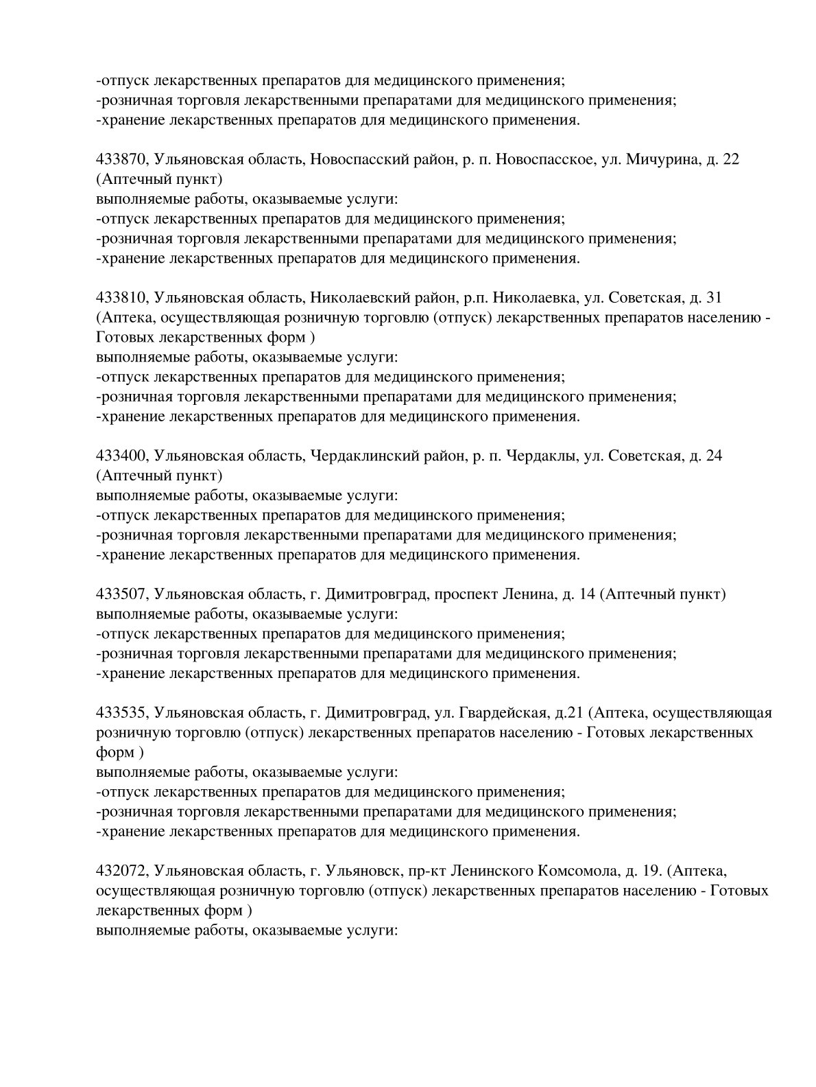 Выписка из реестра лицензий компании-партнера ООО ПАРНАС страница 5
