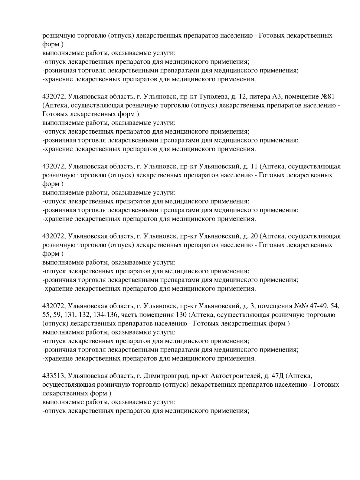 Выписка из реестра лицензий компании-партнера ООО ПАРНАС страница 8