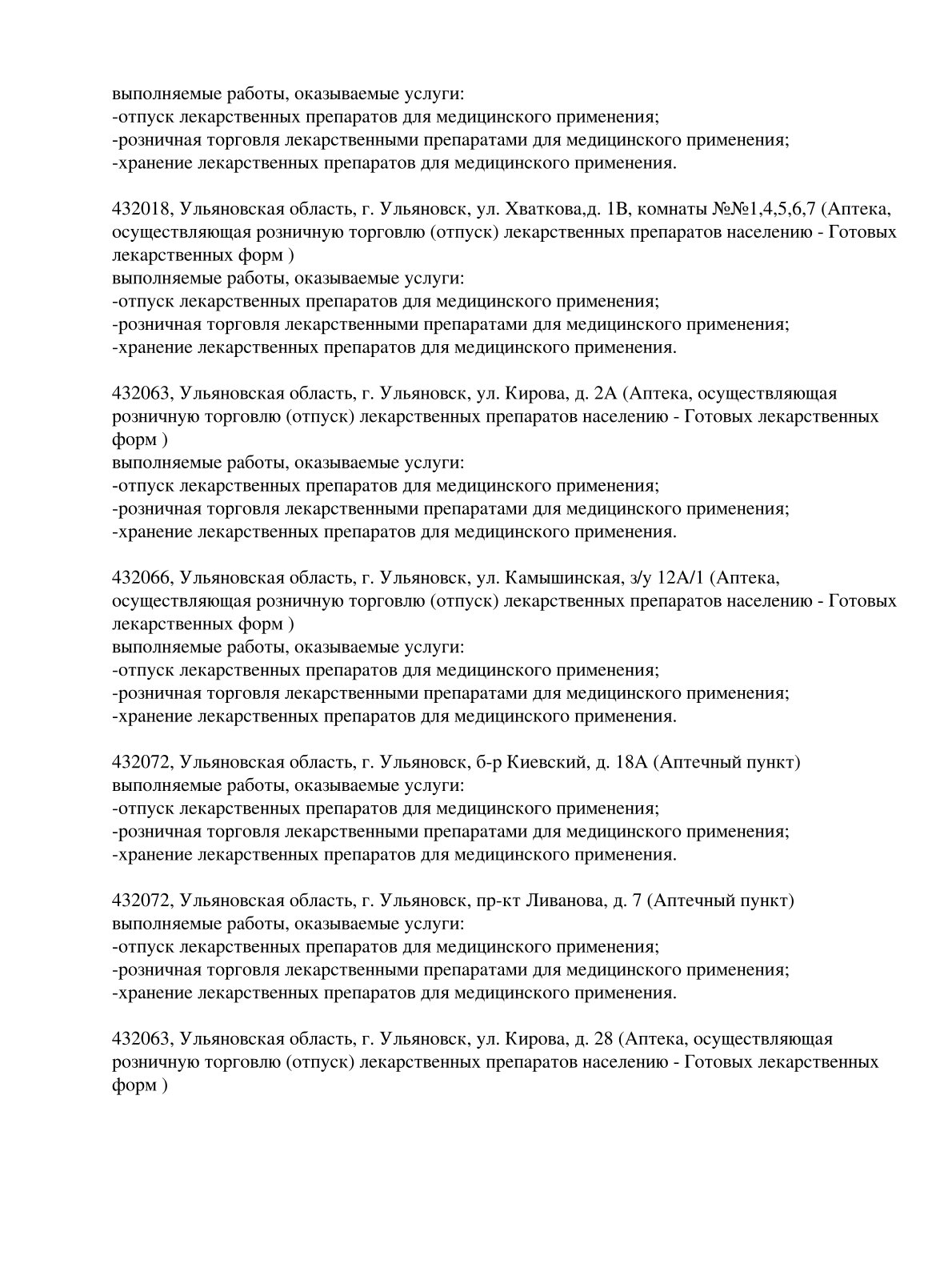 Выписка из реестра лицензий компании-партнера ООО ПАРНАС страница 11