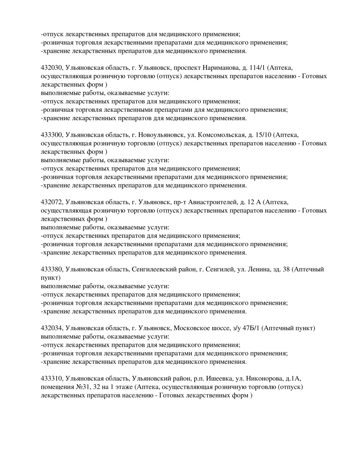 Выписка из реестра лицензий компании-партнера ООО ПАРНАС страница 6